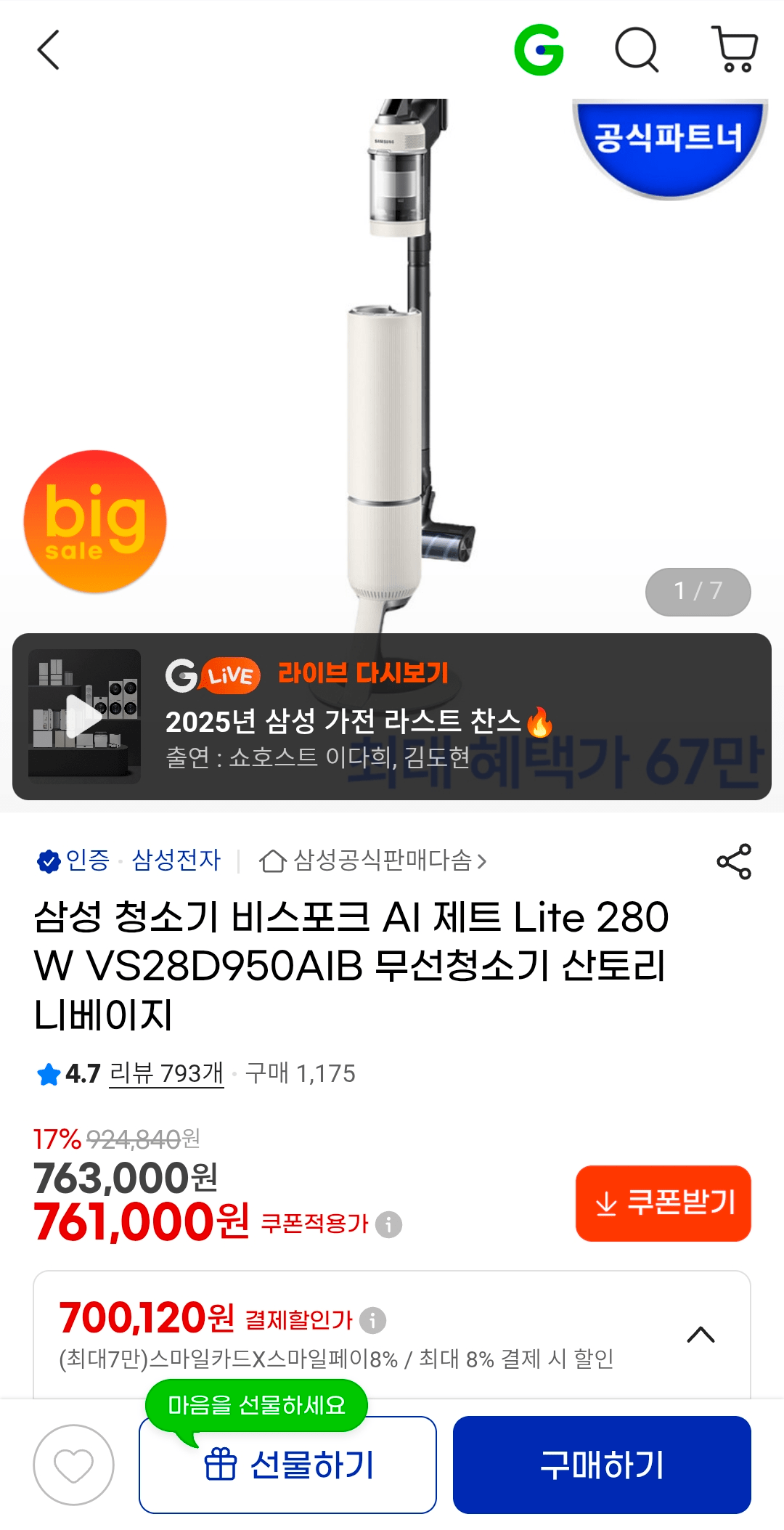 1000072958.png [G Market] Máy hút bụi Samsung Bespoke AI Jet Lite 280W (701.960 KRW) (Miễn phí)