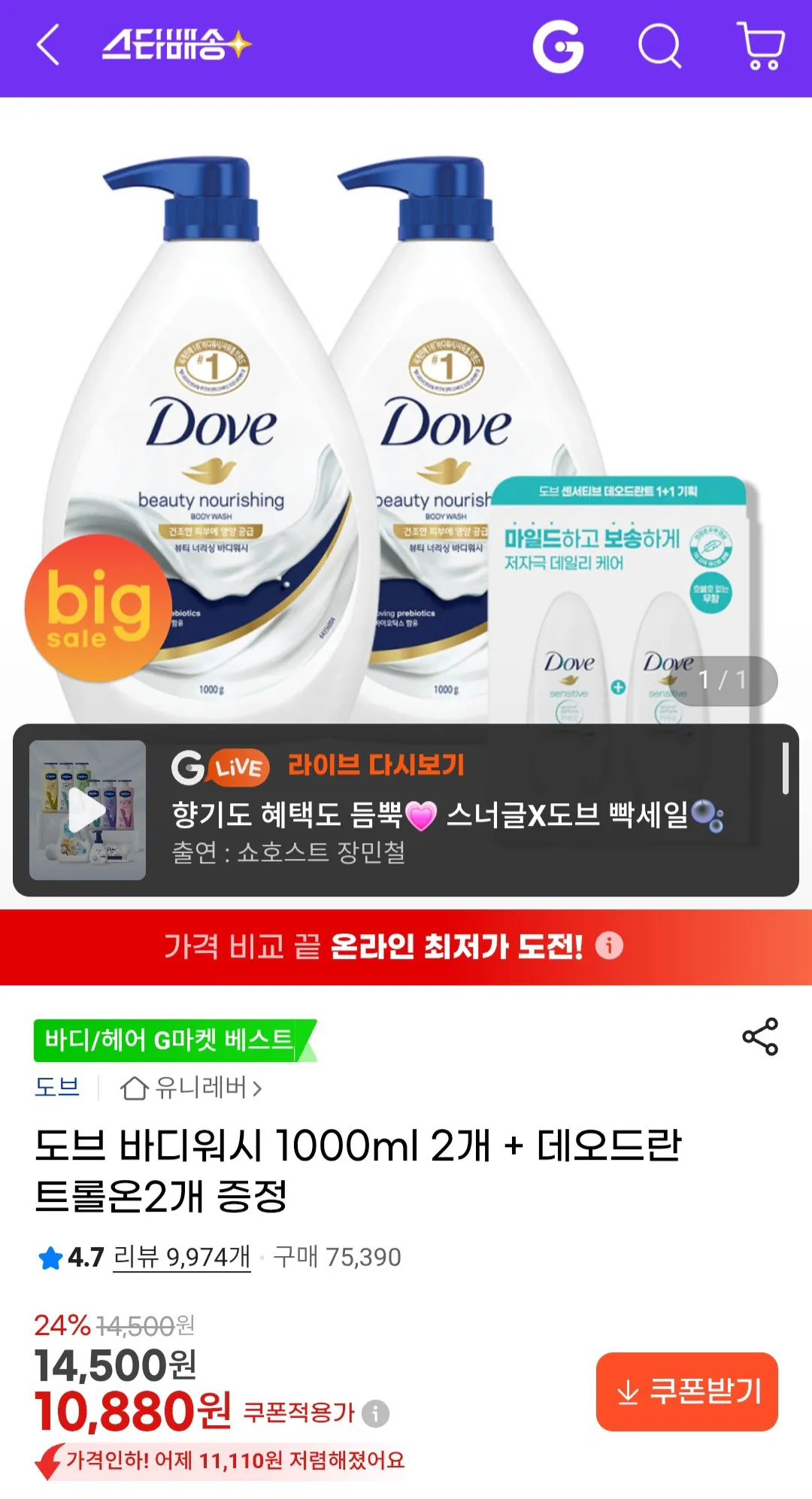 1769482565596.jpg [G Market] Sữa tắm Dove 1000ml x 2 + Hai lăn khử mùi (10,880 won) (miễn phí)