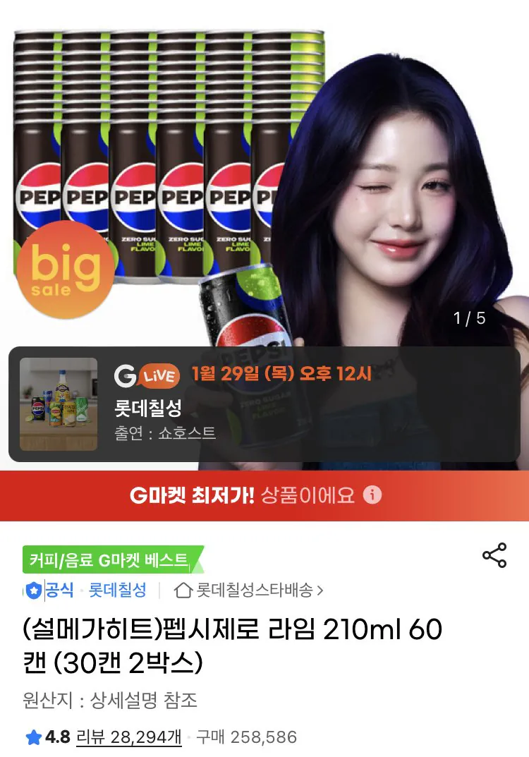 [G Market] Pepsi Zero Lime 210ml 60 lon (U Club) (23.880 KRW) (Giao hàng miễn phí)