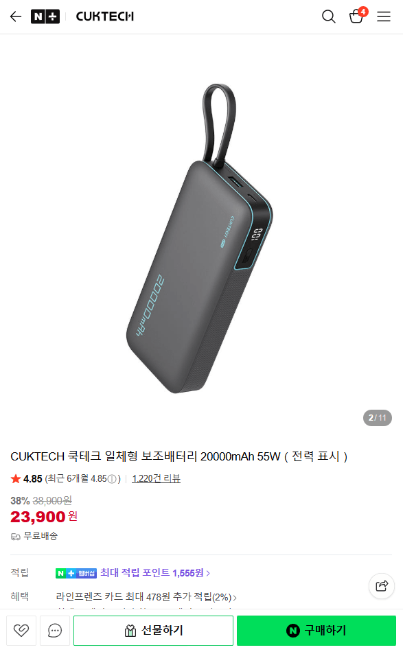 F71F99A7-76DF-41AD-BE7D-B6CFFCCCB5CD.png [Naver] Pin phụ đa năng Cooktech 20000mAh 55W (23.900 KRW) (miễn phí)