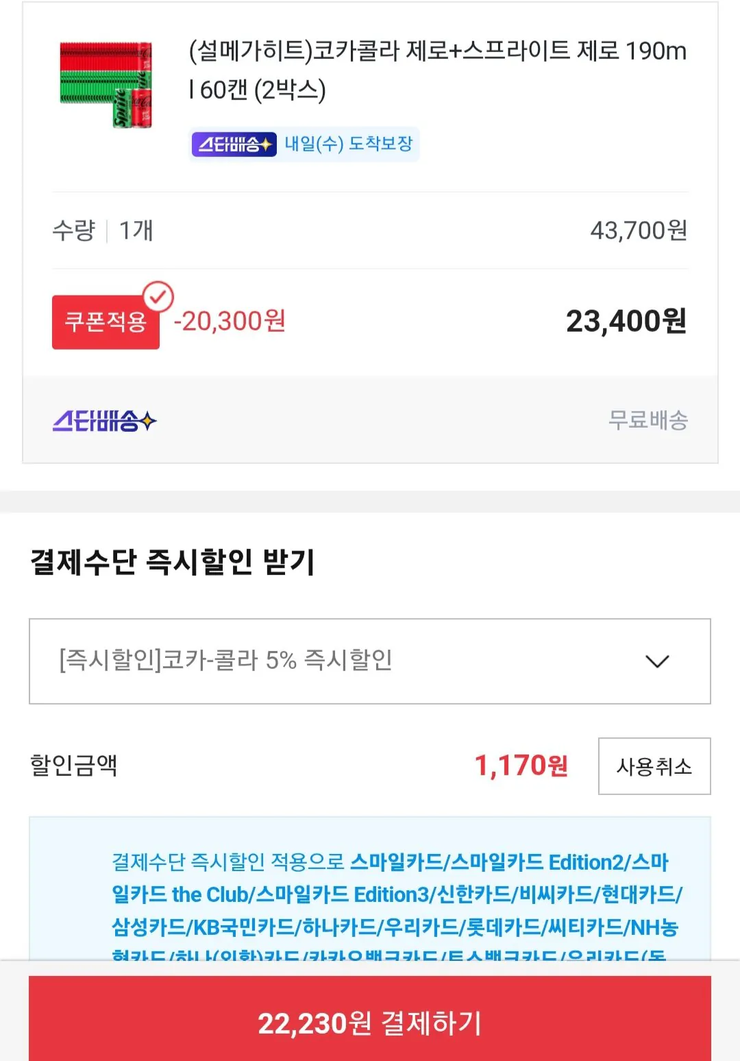 [Đấu giá] Coca-Cola Zero + Sprite Zero 190ml 60 lon (22.230 won) (Miễn phí)