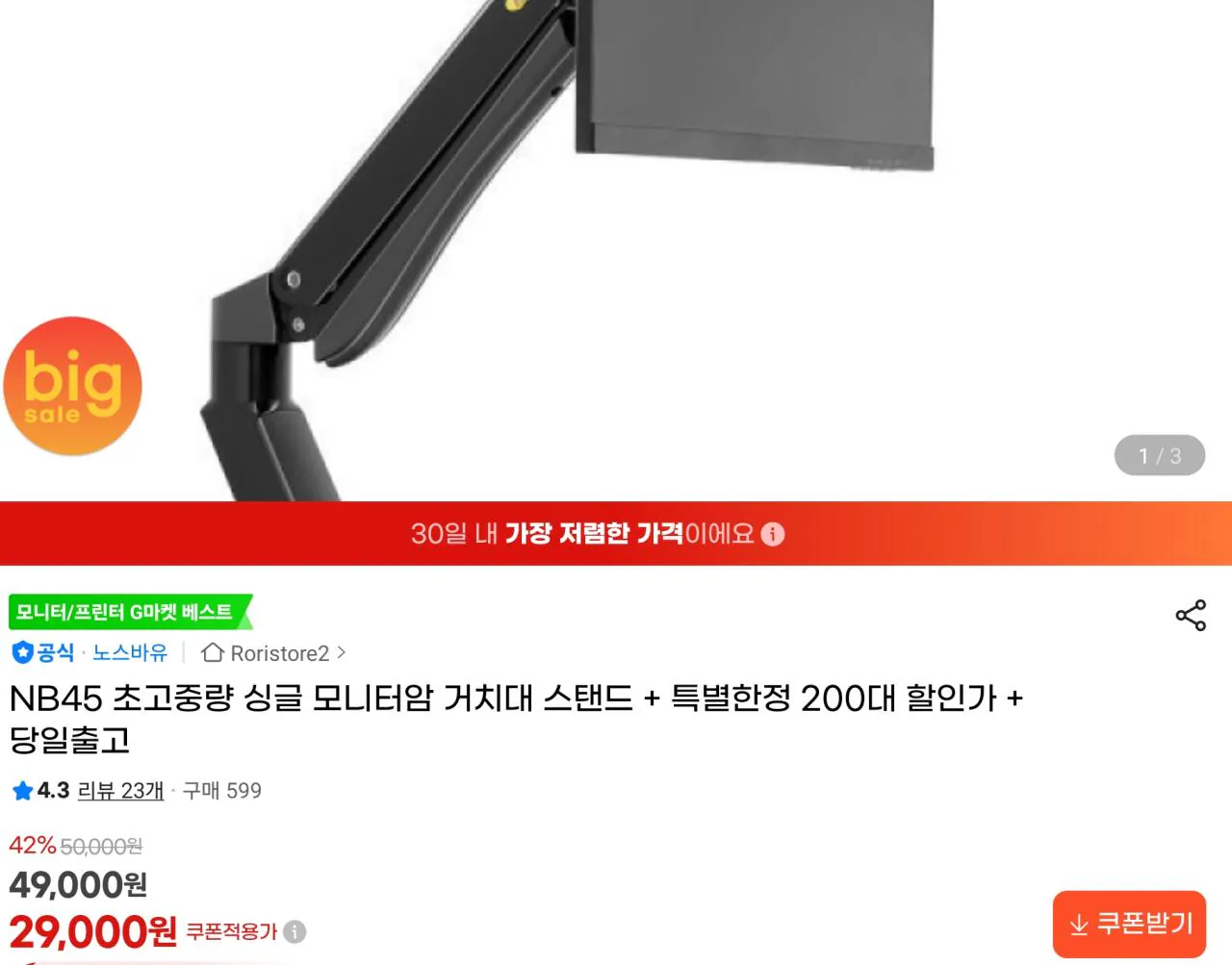 AISelect_20260127_200313_G.jpg [G Market] Giá đỡ màn hình đơn siêu nặng NB45 (29.000 won) (Giao hàng miễn phí)