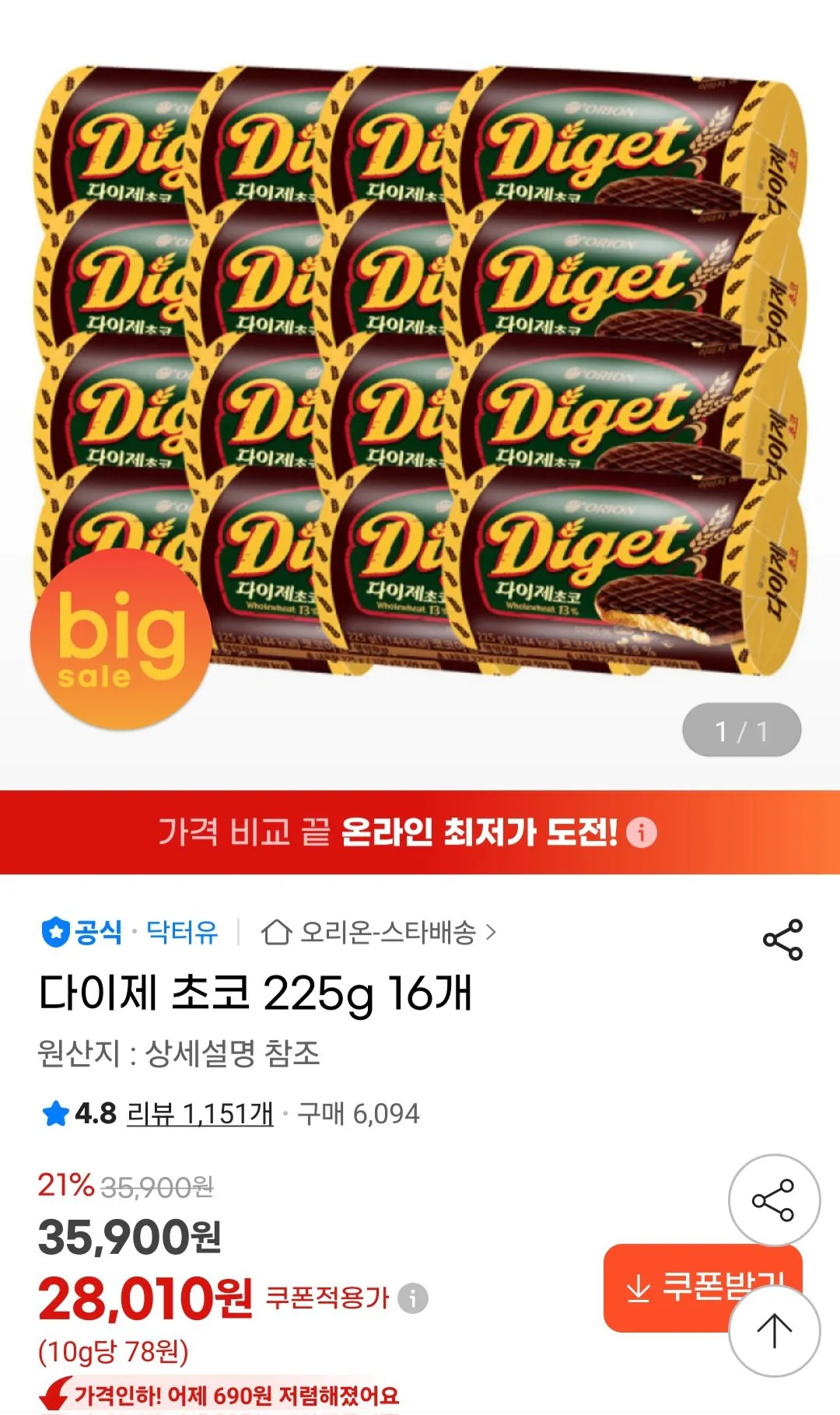 [G Market] Daize Choco 226g 16 miếng (28.010 KRW) (Miễn phí)