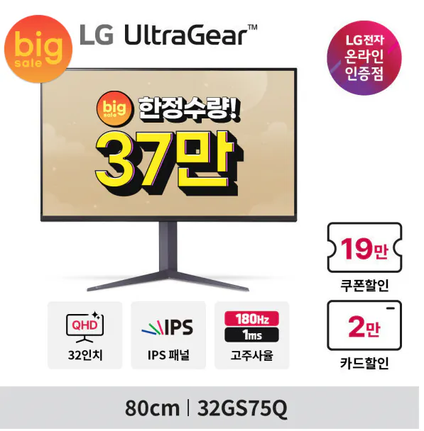 1000030605.png [G Market] LG Ultragear Màn hình chơi game 32GS75Q QHD IPS 180Hz 1ms (379.500 KRW) (miễn phí)