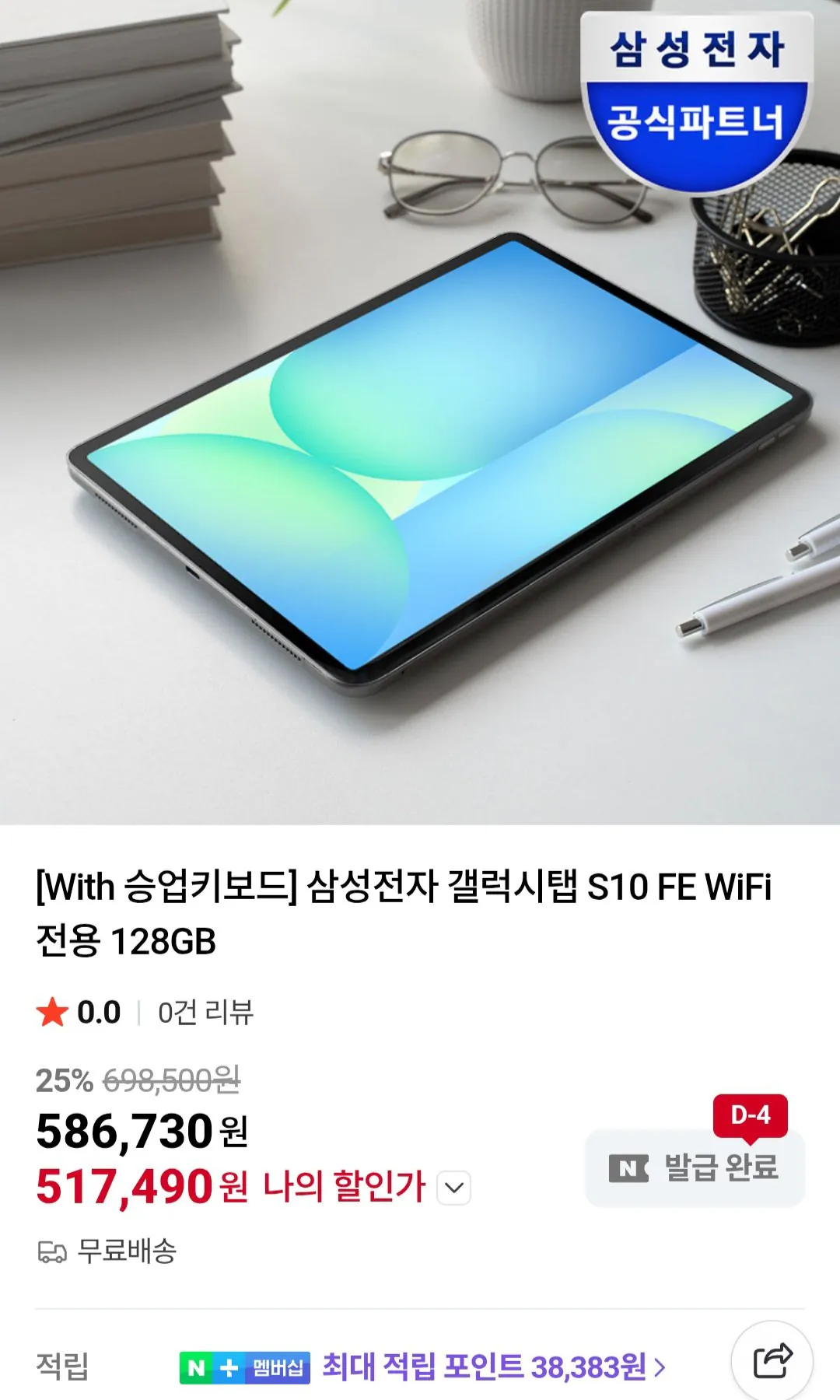 [Naver] Samsung Electronics Galaxy Tab S10 FE WiFi chỉ 128GB Xanh nhạt / Kookmin Lotte Samsung (528.990 KRW) (Miễn phí)