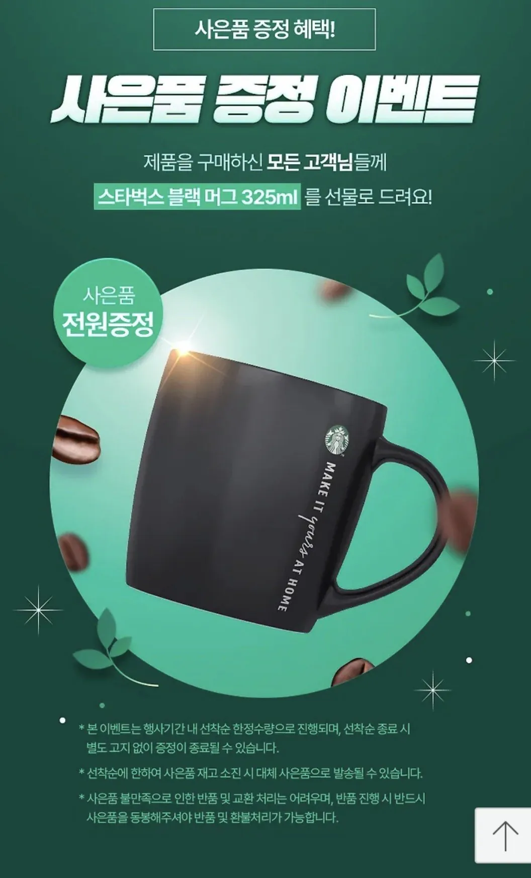 IMG_9841.jpeg [Quà tặng KakaoTalk] 90 viên cà phê Starbucks Nespresso + cốc đen (48.060 won) (miễn phí)