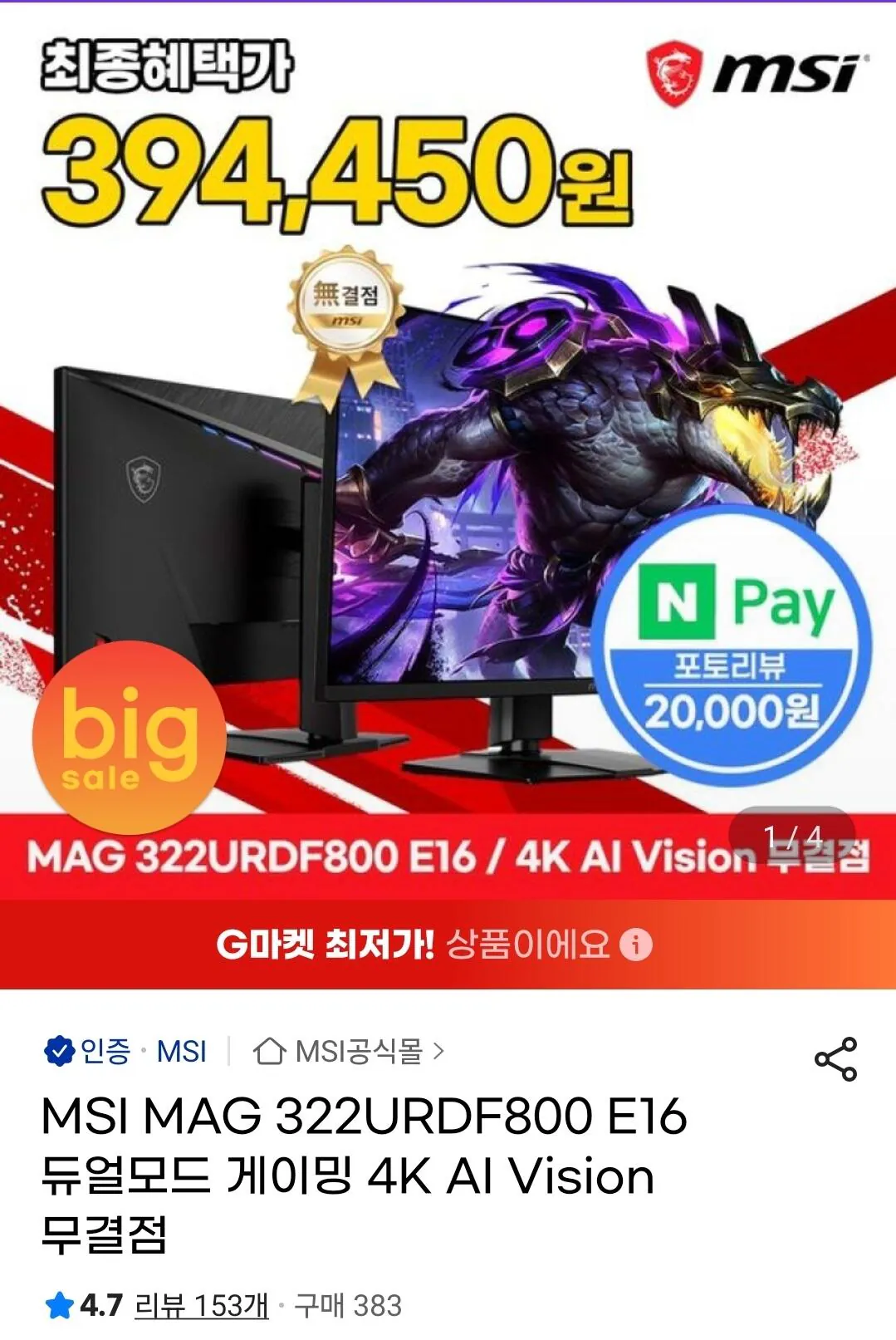 [G Market] Màn hình 4K chơi game chế độ kép 32 inch MSI MAG 322URDF800 E16 (412.590 KRW) (Miễn phí)