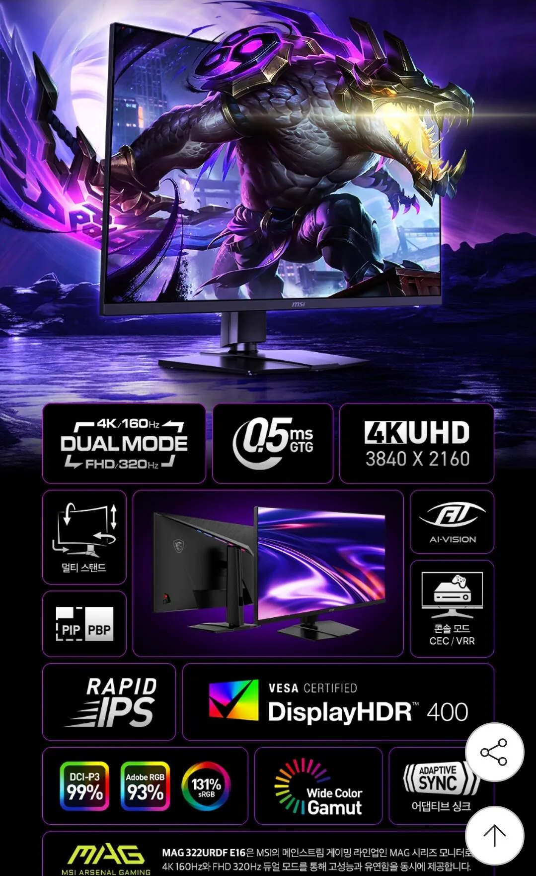 [G Market] Màn hình 4K chơi game chế độ kép 32 inch MSI MAG 322URDF800 E16 (KRW) 412.590) (miễn phí)