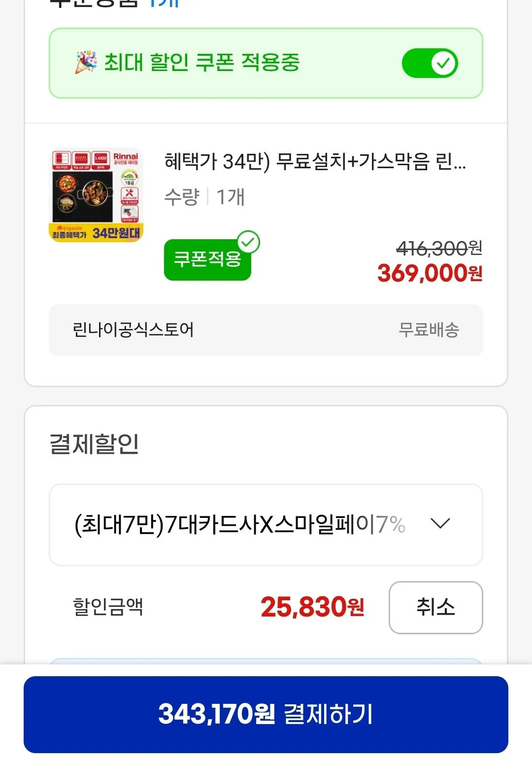 Screenshot_20260127_094831_G.jpg [G Market] Dòng điện cảm ứng Rinnai IHST3320M 4Cell (343.170 KRW) (Miễn phí)