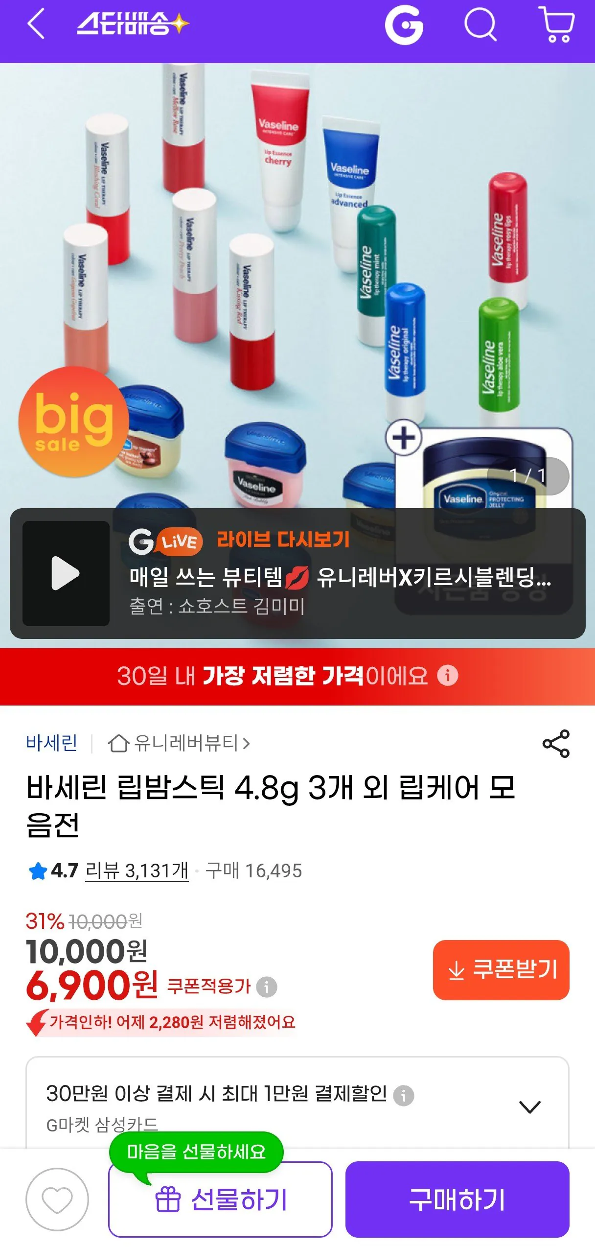 Screenshot_20260127_000508~2.jpg [G Market] Vaseline Limbob Stick 3 miếng 4,8g (6,900) won) (miễn phí)