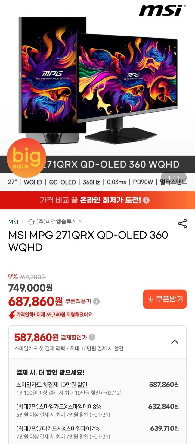 20260127095519.jpg [지마켓] MSI MPG 271QRX 360Hz QD-OLED 게이밍 모니터 (632,840원) (무료)