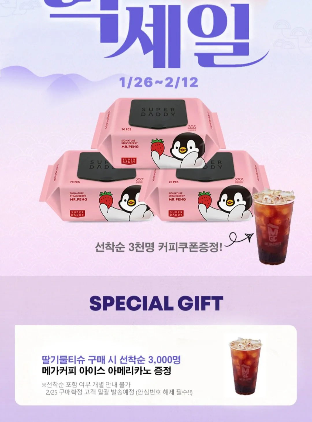 [G Market] Mũ Super Daddy 70 pyeong loại 20 gói gồm 70 khăn giấy ướt + Quà tặng Mega Coffee (15.080 won) (miễn phí)