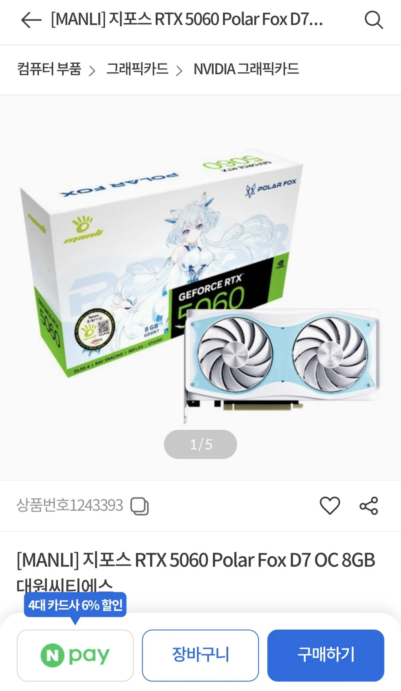 1000016009.jpg [Compuzone] RTX 5060 Polar Fox OC 8GB Daewon (549.000 KRW) (Miễn phí)
