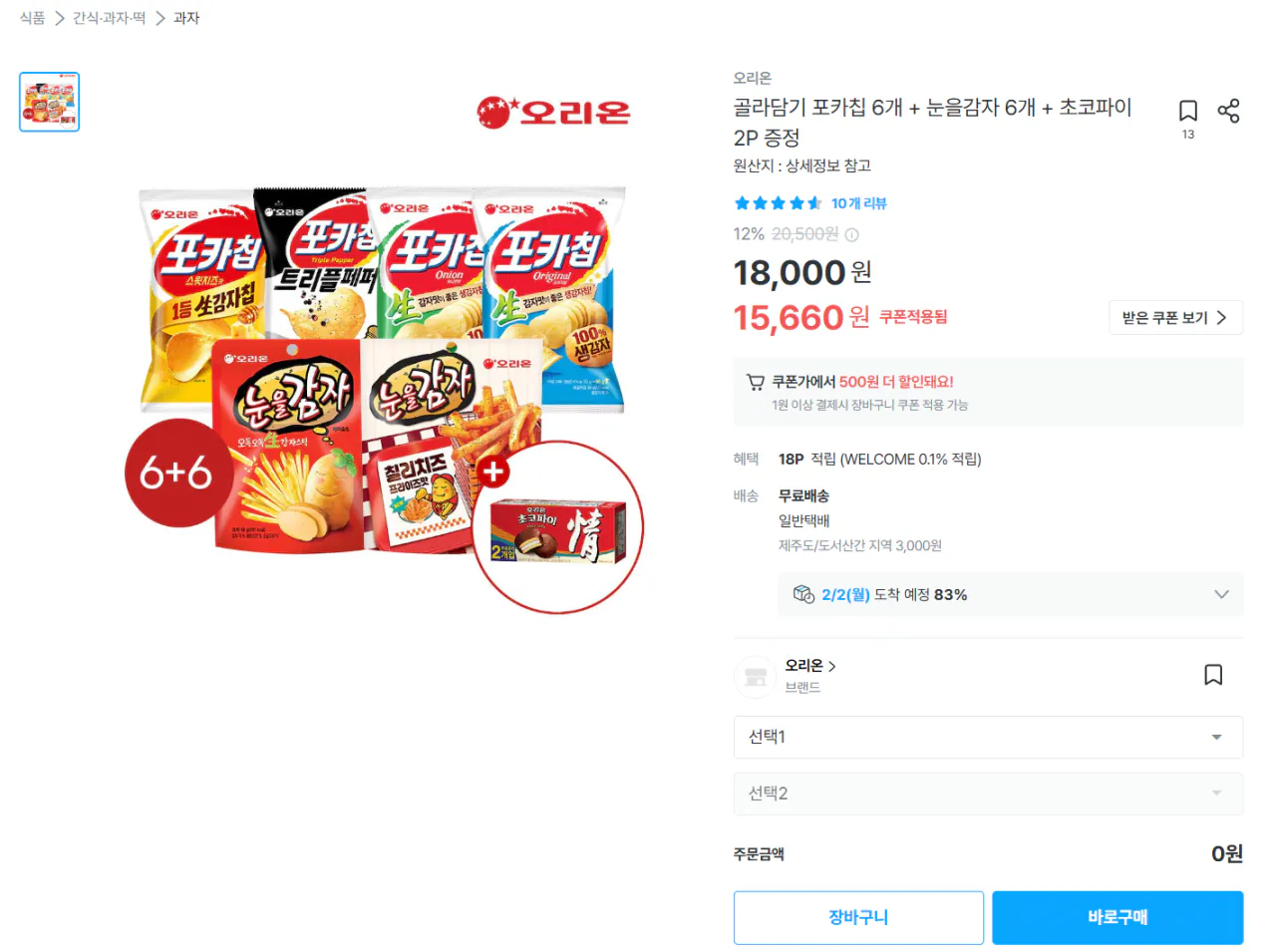 [Ngôi nhà hôm nay] Chọn 6 Poca Chips + Nhắm mắt lại (15.160 won) (Miễn phí)