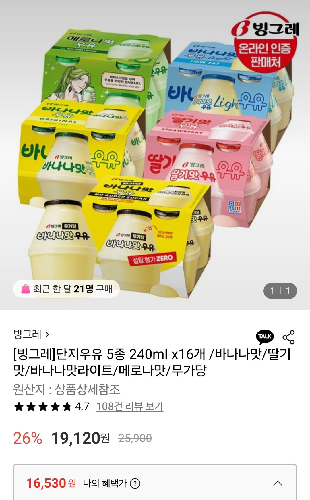 [Lotte On] Binggrae Complex Milk 5 loại 240ml x16 Samsung Wallet (16.530 KRW) (Miễn phí)