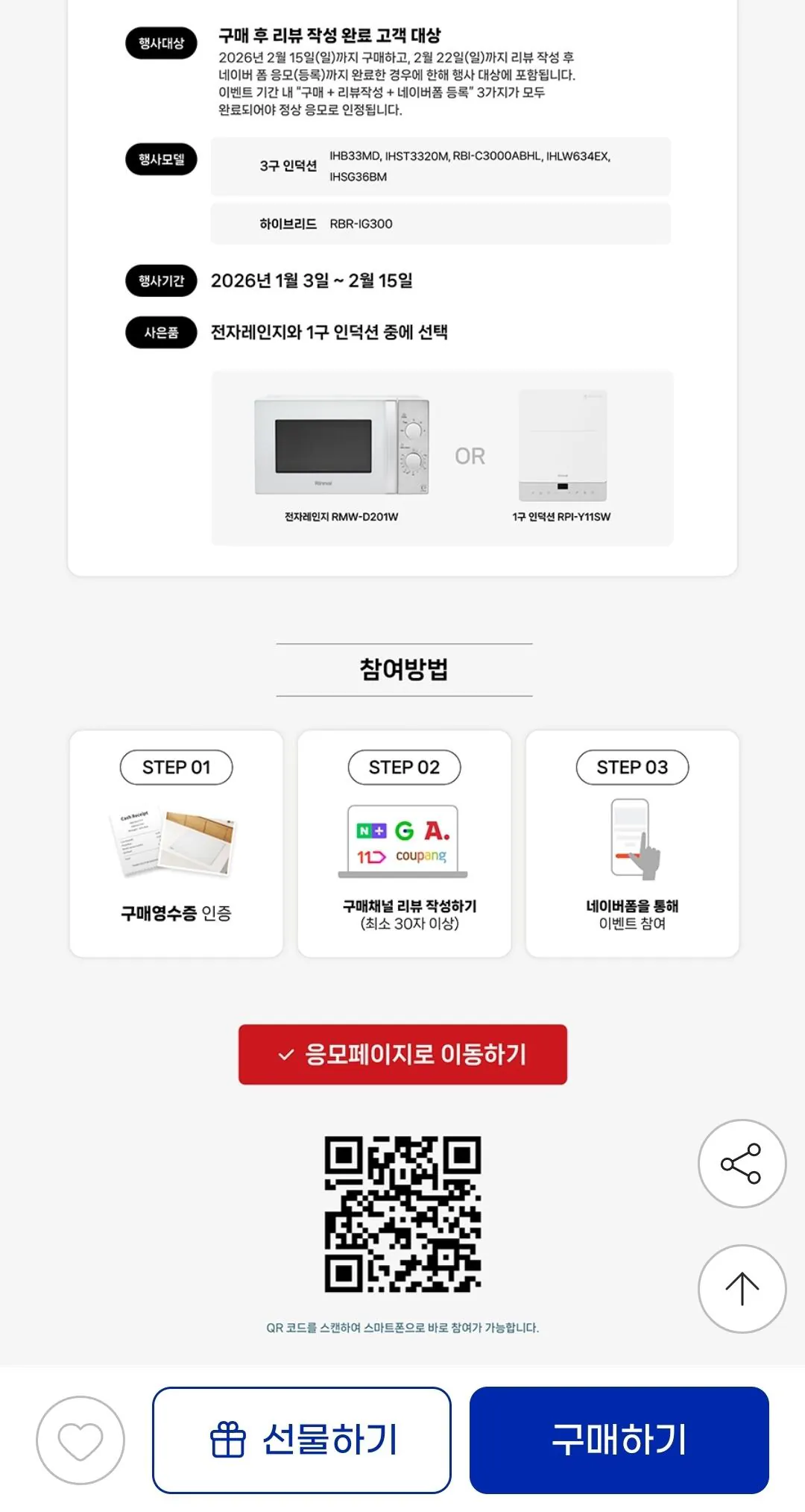 Screenshot_20260127_094857_G.jpg [G Market] Dòng điện cảm ứng Rinnai IHST3320M 4Cell (343.170 won) (Miễn phí)