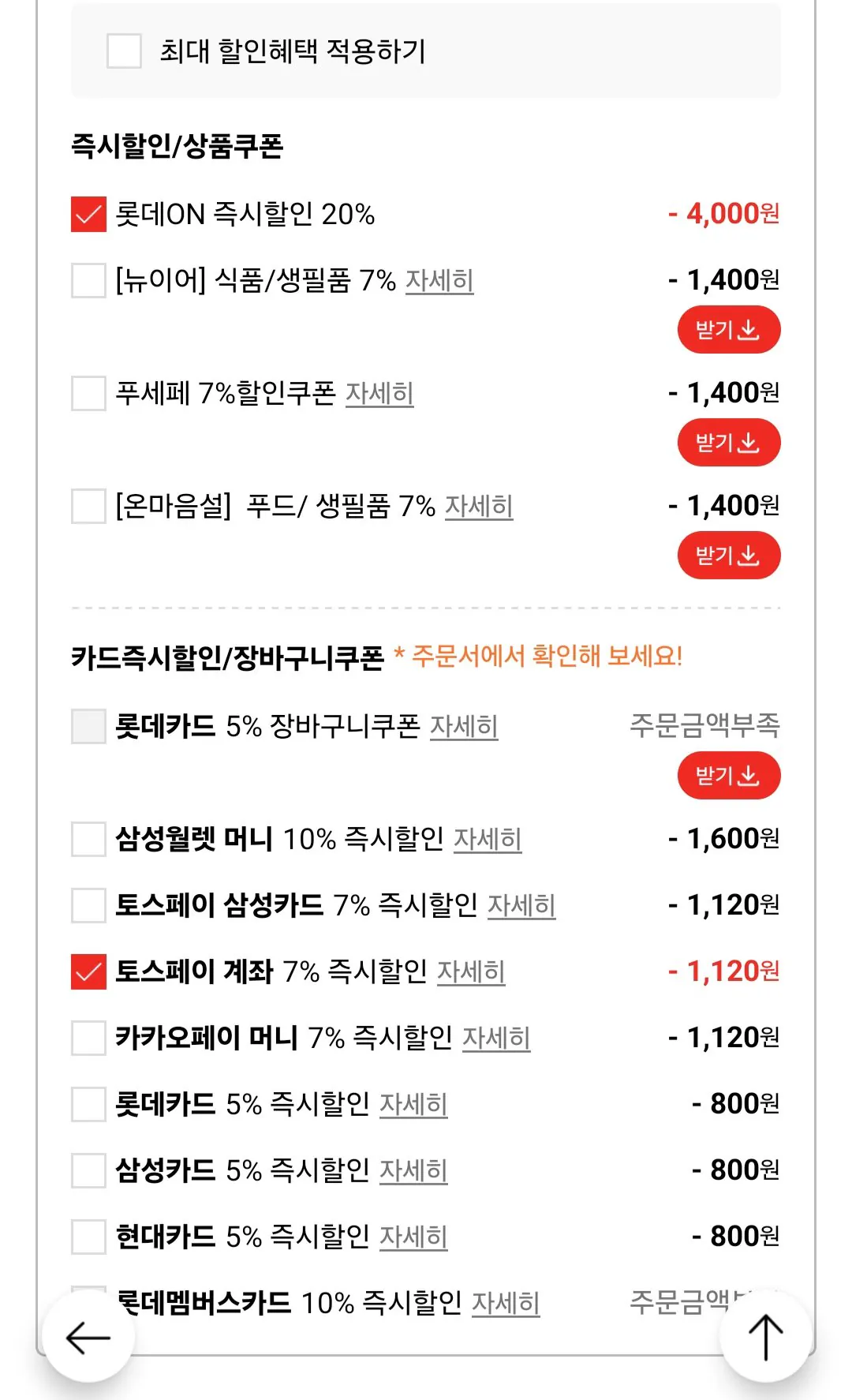 Screenshot_20260127_090408.jpg [Lotte On] Cà phê đen nguyên chất G7 160 miếng + cốc (14.880 won) (miễn phí)