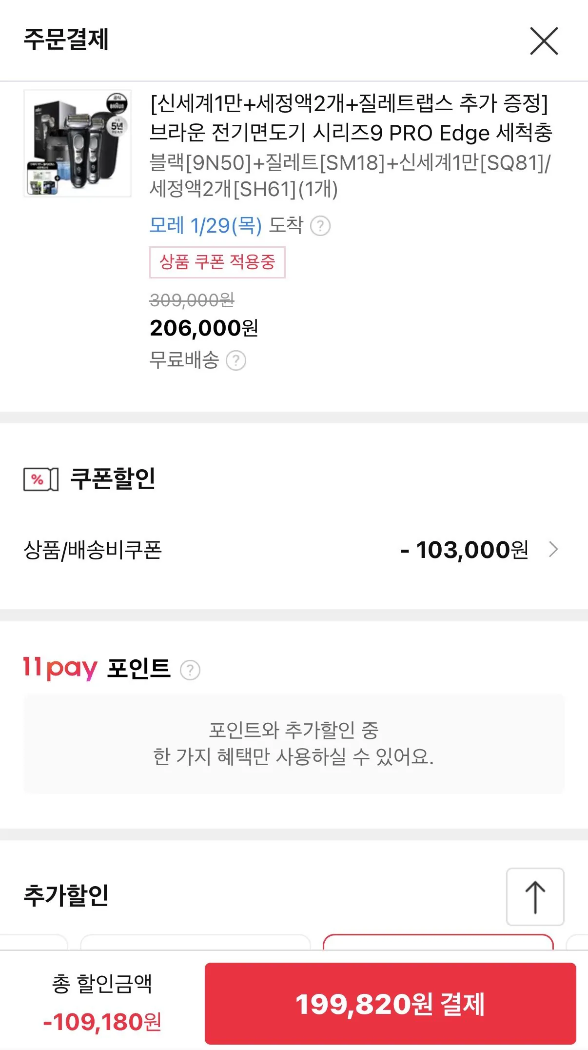 IMG_2301.jpeg [11th Street] Máy cạo râu điện Braun series 9 Cấu hình trạm sạc và làm sạch PRO (206.000 KRW) (miễn phí)