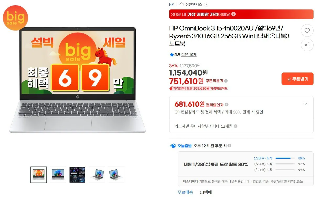 Chụp màn hình 2026-01-27 092354.jpg [G Market] HP OmniBook 3 R5 340 16GB 256GB Windows 11 (699.000 KRW) (Miễn phí)