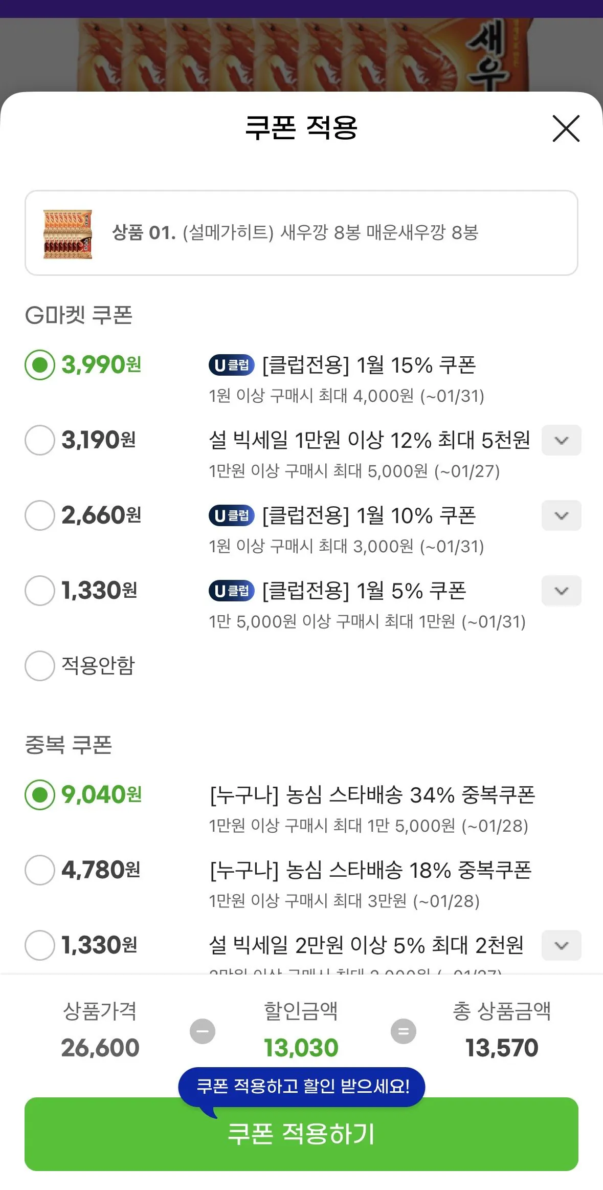 [G Market] 8 túi Bánh quy tôm + 8 túi Bánh quy tôm cay (13.570 KRW) (Miễn phí)