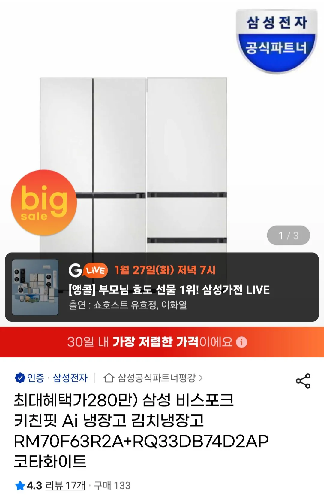 [G Market] Tủ lạnh Samsung Bespoke Kitchen Fit Ai + Tủ lạnh Kimchi Kota White (2.839.000 KRW) (Miễn phí)