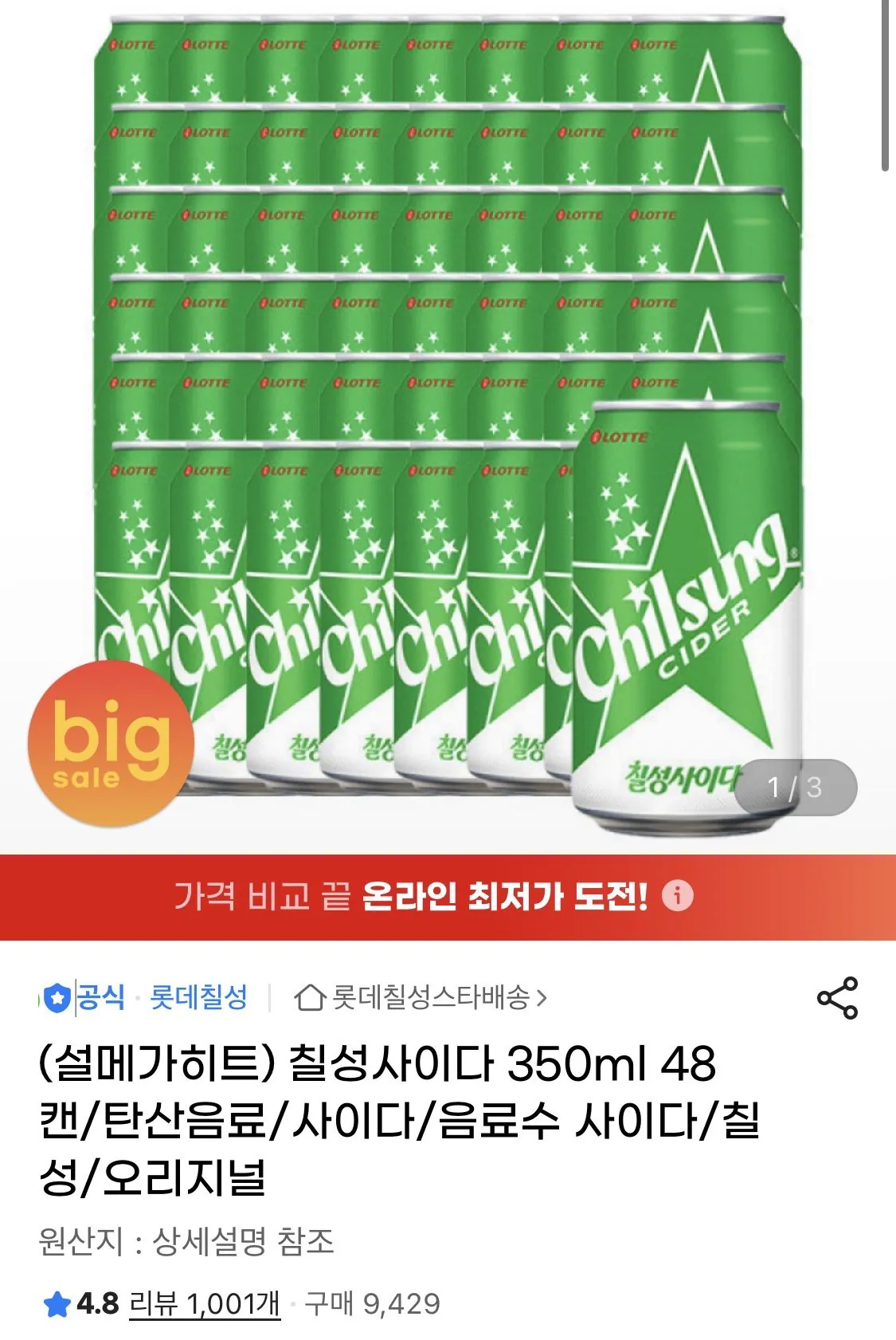 [G Market] Chilsung Cider 350ml 48 lon u-cl (26.600 KRW) (miễn phí vận chuyển)