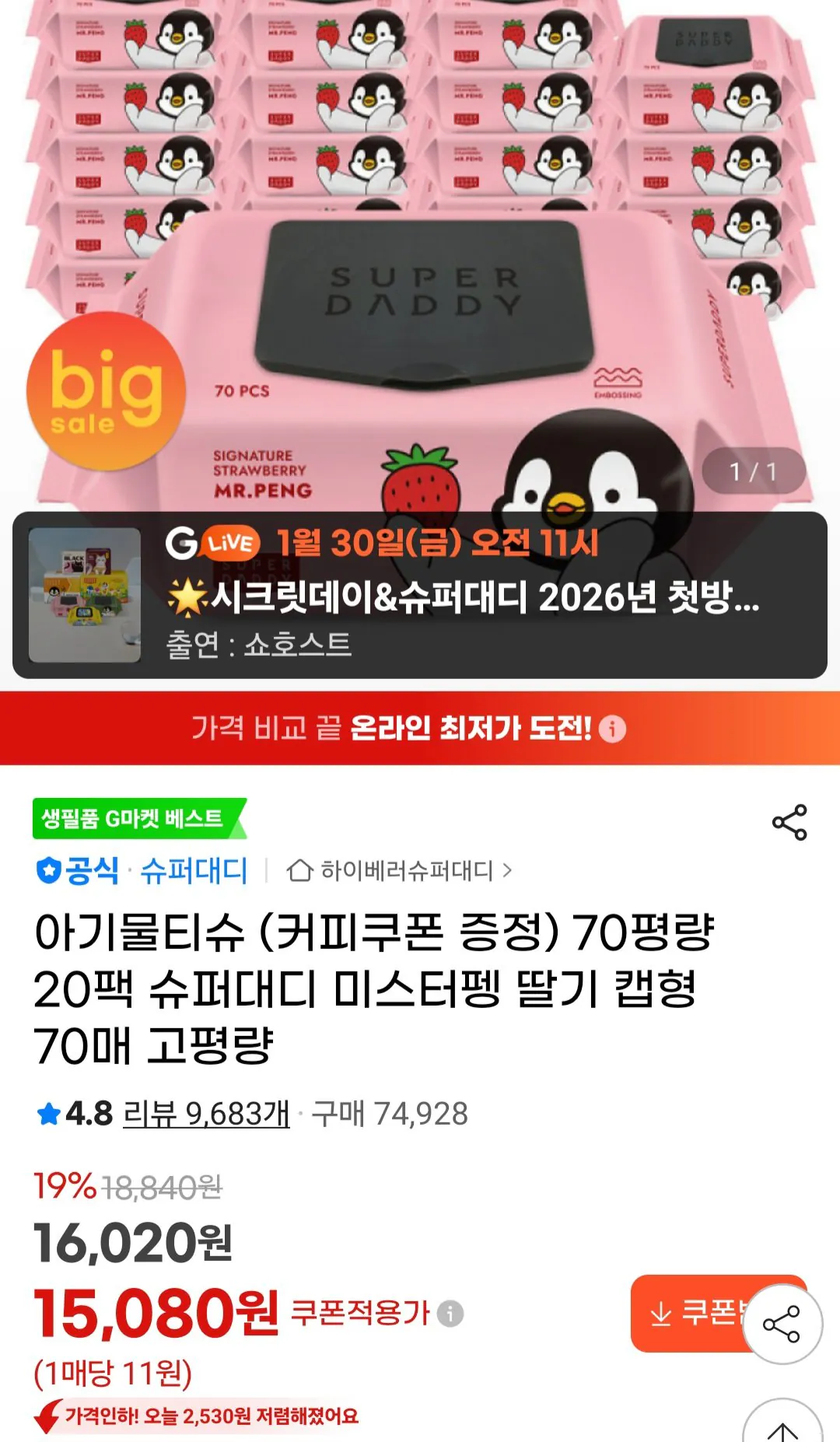 [G Market] Khăn giấy ướt loại Super Daddy 70 pyeong 70 tờ 20 gói + Quà tặng Mega Coffee (15.080 won) (Miễn phí)