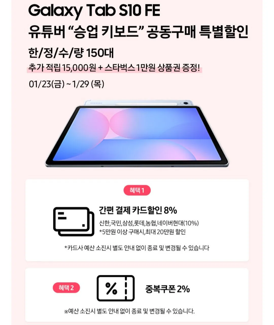 [Naver] Samsung Electronics Galaxy Tab S10 FE WiFi chỉ 128GB Xanh nhạt / Kookmin Lotte Samsung (KRW) 528.990) (Miễn phí)