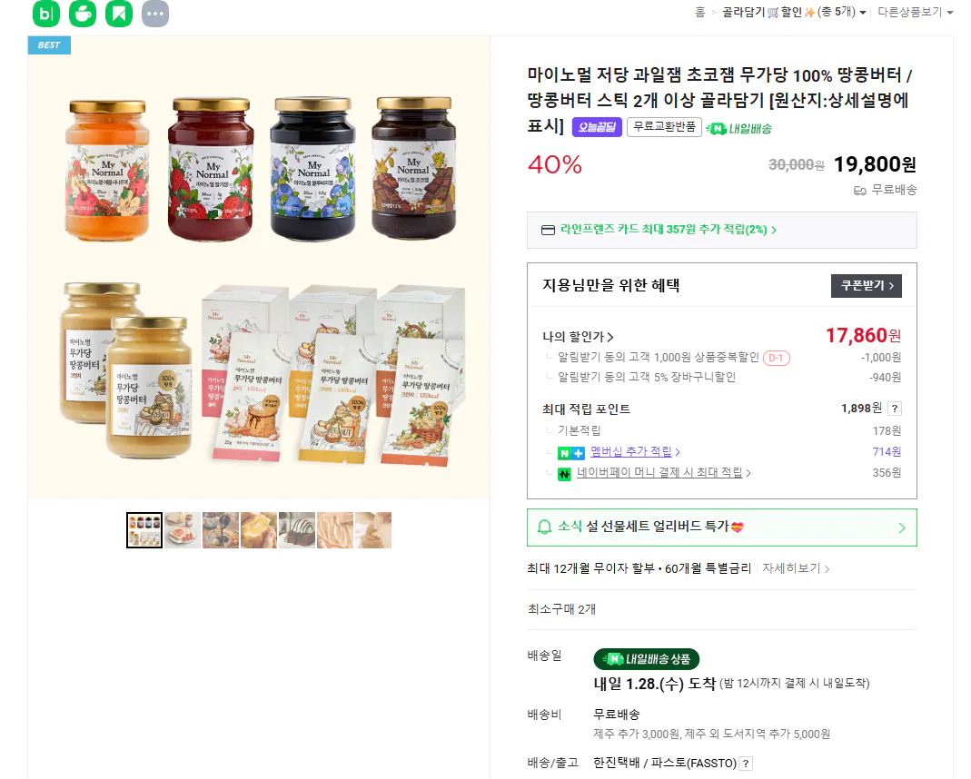 [Naver] Mứt sô cô la mứt trái cây ít đường thông thường của tôi (2 miếng) (17.860 won) (miễn phí)