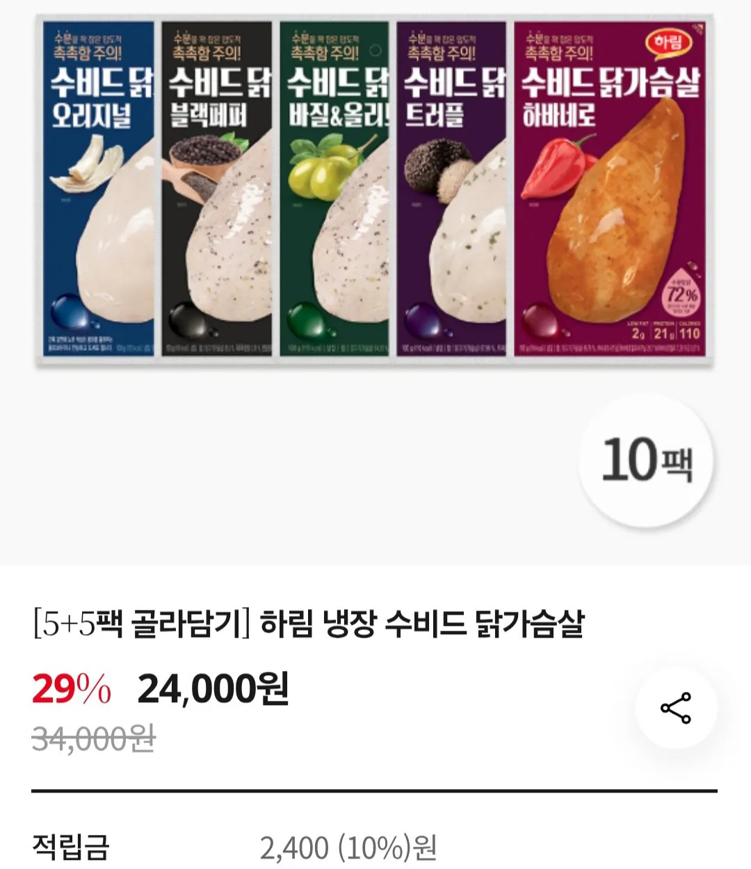 [Harim Mall] Ức gà Sous Vide đông lạnh Harim 5+5 gói Payco (13.600 KRW) (Miễn phí)