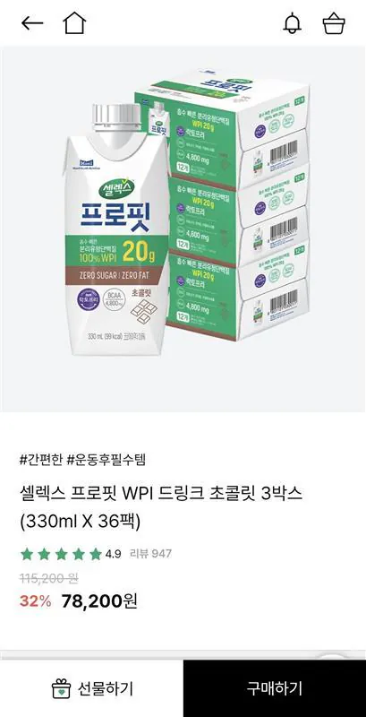 1000002957.jpg [Trang chủ công khai] 36 Selex Đồ uống WPI (55.366 KRW) (miễn phí)