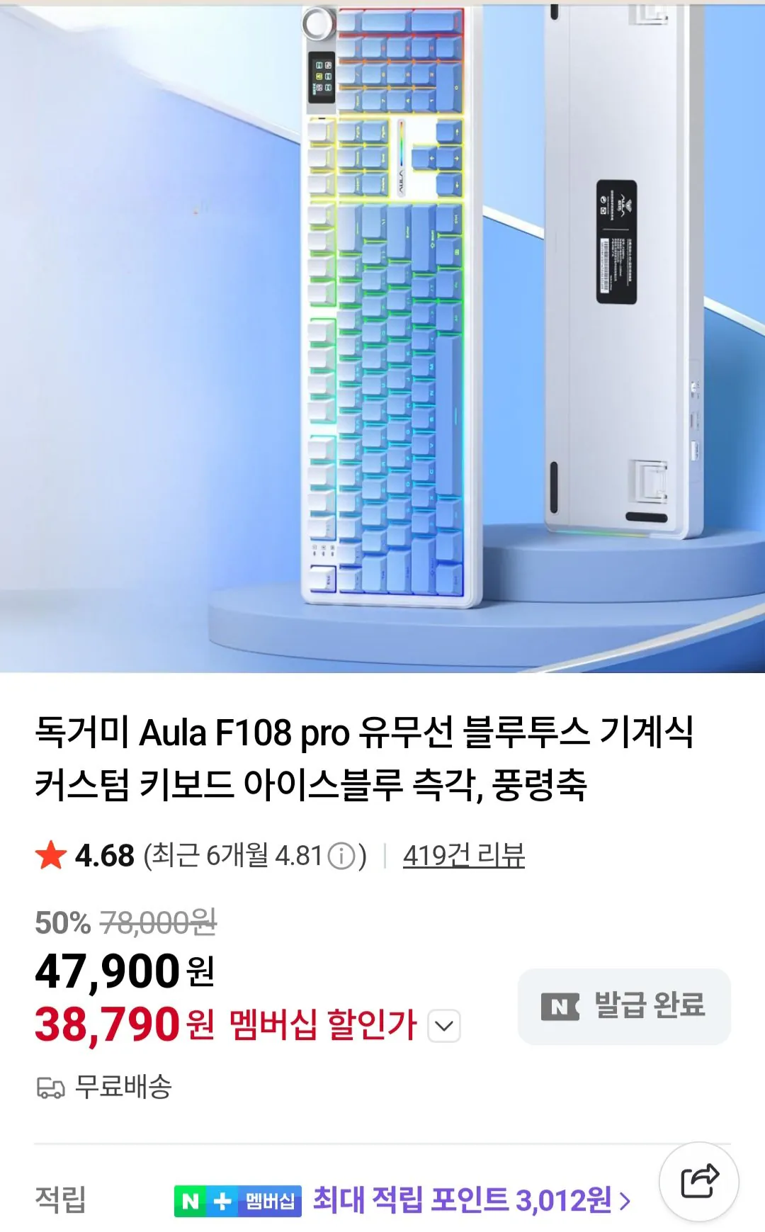 Screenshot_20260128_001414_NAVER.jpg [네이버] 독거미 Aula F108 pro 유무선 블루투스 기계식 커스텀 키보드 아이스블루 측각, 풍령축 (38,790원) (무료)