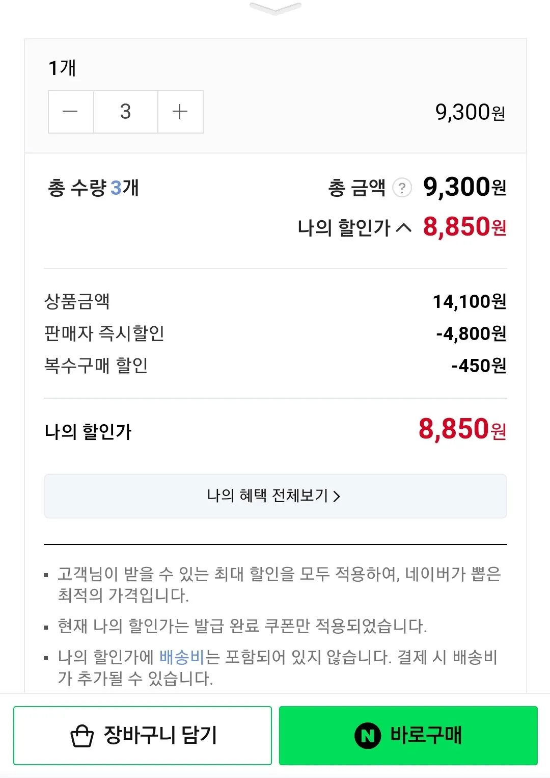 Screenshot_20260128-161514_NAVER.jpg [Naver] Geumgang Mandu Yukgaejang 630g 3 chiếc (8.850 won) (Nemem miễn phí vận chuyển)