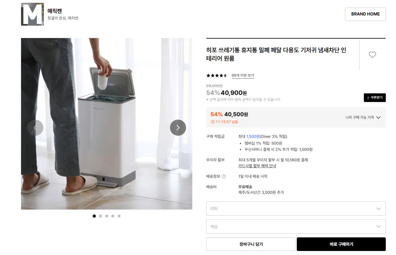 K-1331.png [29cm] Thùng rác Magic Can Hippo 21L (40.500 won) (miễn phí)