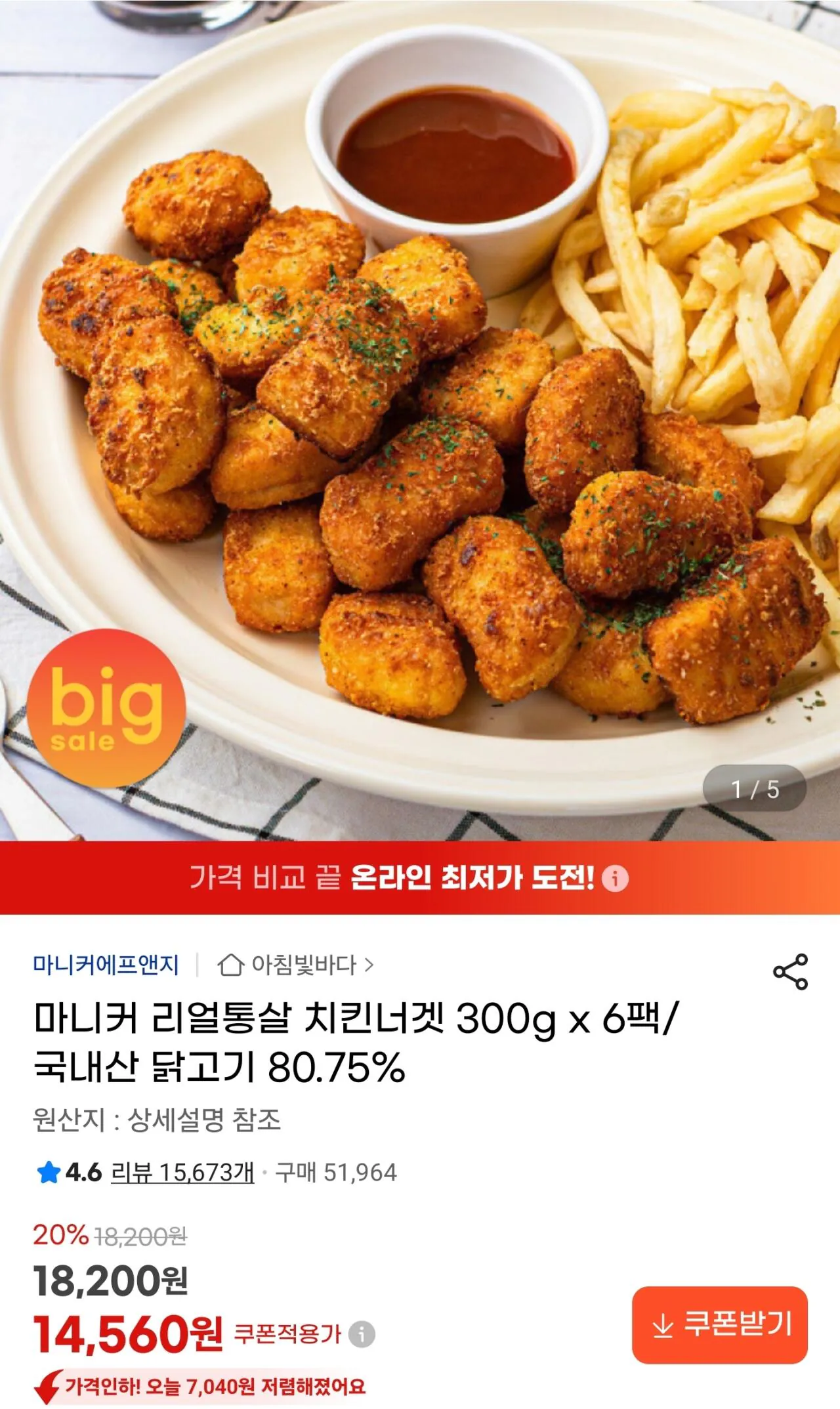 [G Market] Gà viên nguyên miếng Maniker Real Meal 300g x 6 gói (14.560 KRW) (Miễn phí)