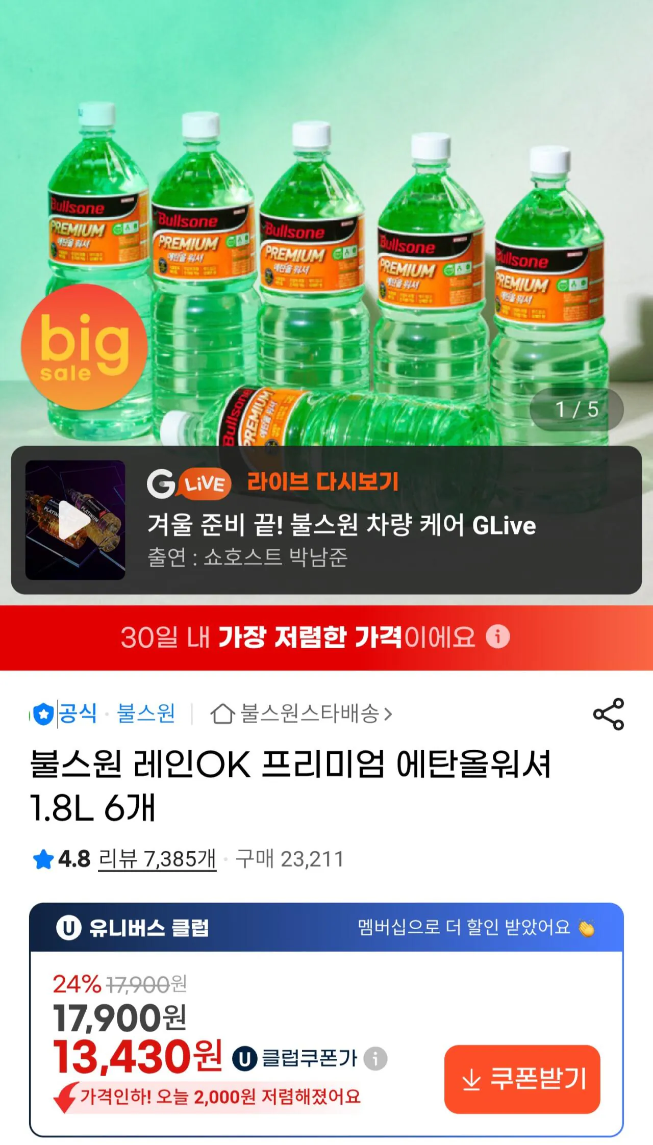 [G Market] Máy giặt Ethanol cao cấp Rain OK 1.8L 6 chiếc (UCL 13.430 won) (Miễn phí)