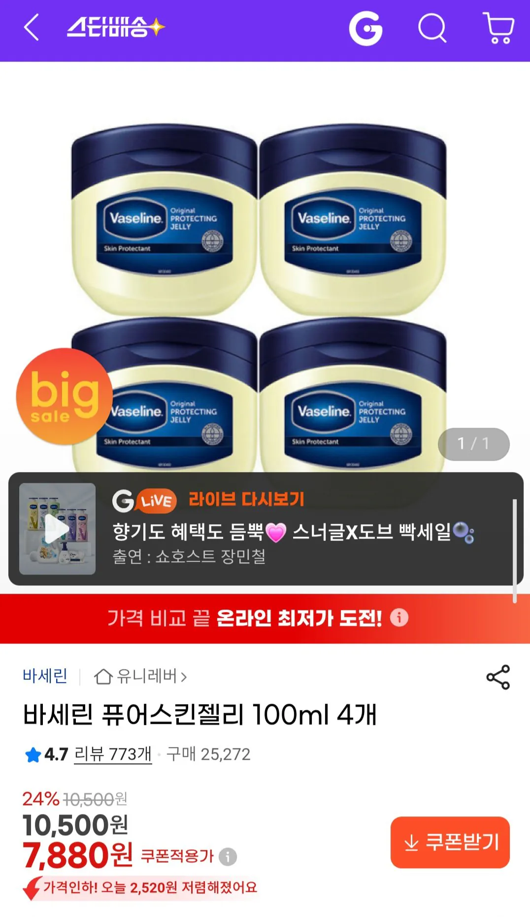 Screenshot_20260128_092606.jpg [G Market] Vaseline Pure Skin Jelly 4 100ml (7.880 KRW) (Miễn phí)