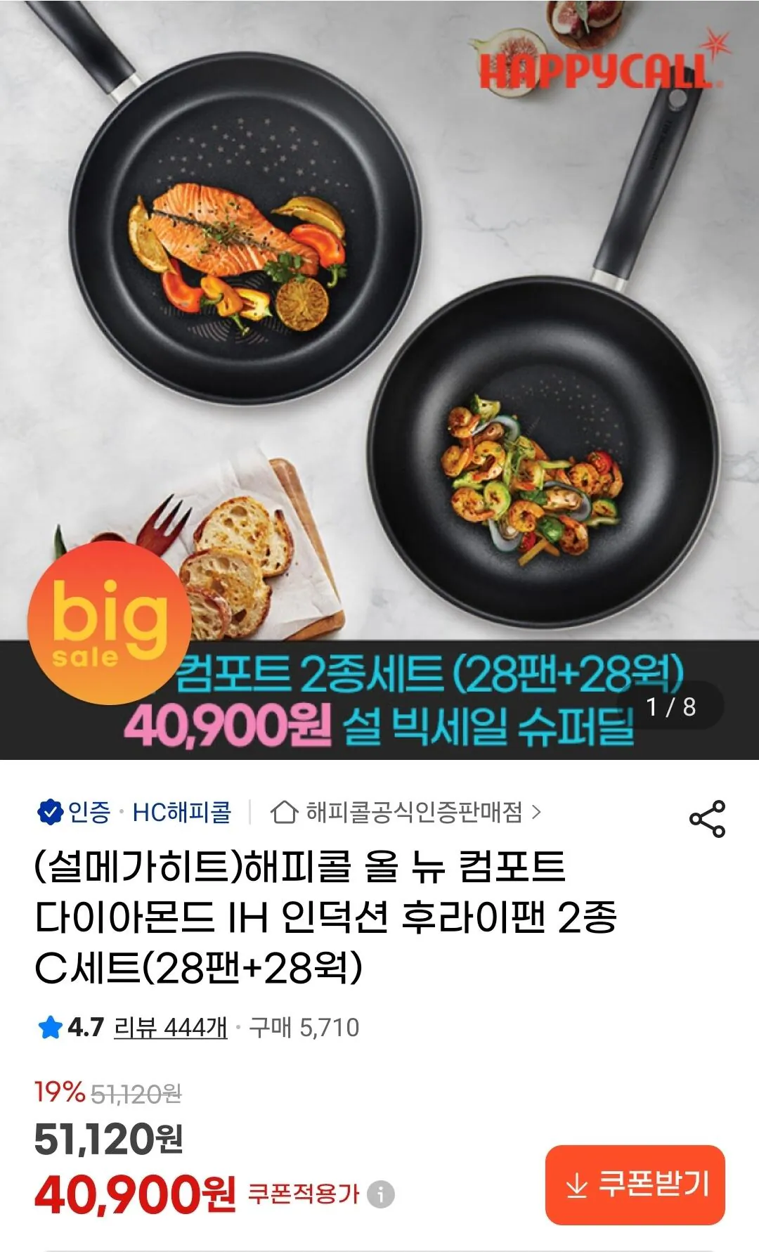 Screenshot_20260128_085145_G.jpg [G Market] Happy Call All New Comfort Diamond IH 2 loại chảo cảm ứng, 28 chảo + 28 chảo (40.900 KRW) (miễn phí)
