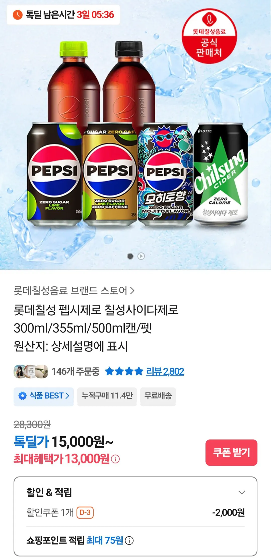 [Kakao Talk] Pepsi Zero Lime 355ml x 48 lon (24.459 KRW) (Miễn phí)