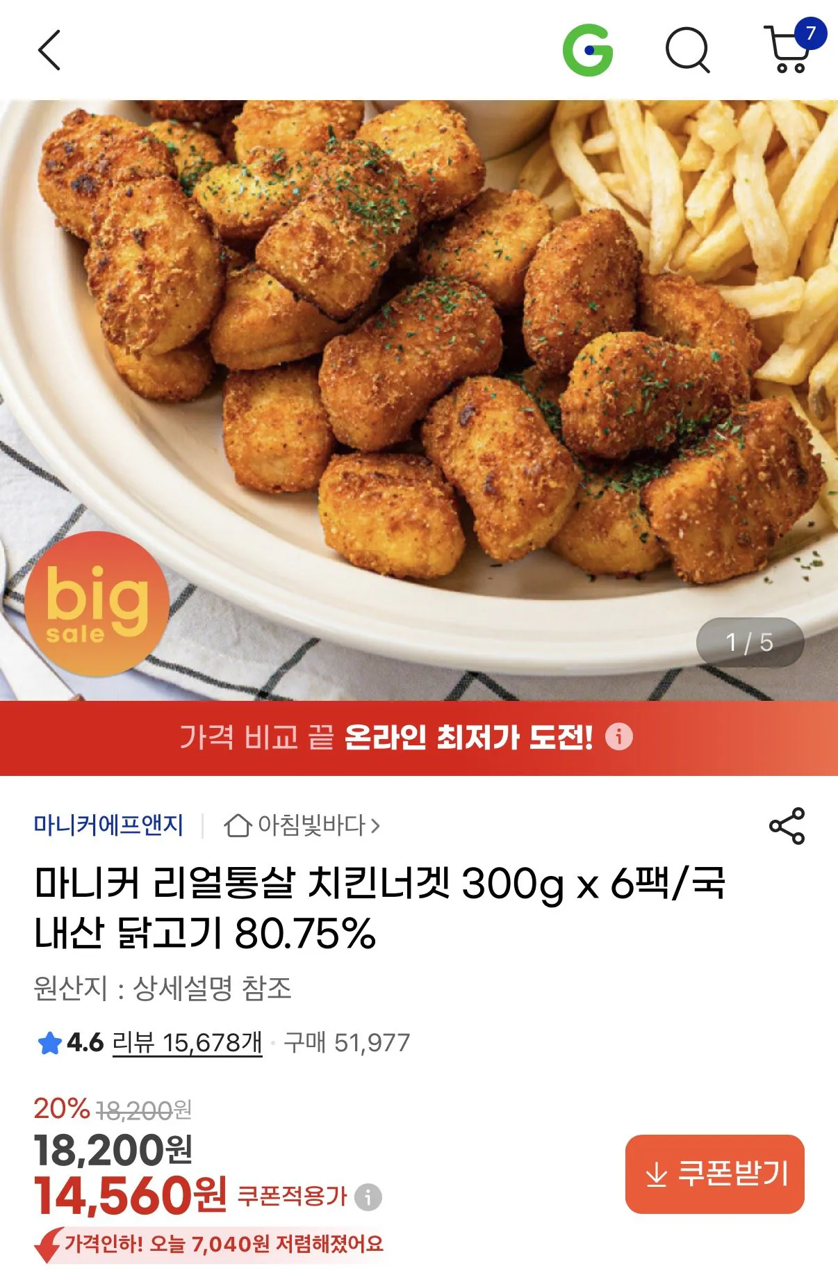 1769587526246.jpg [G Market] Thịt gà viên nguyên miếng Maniker Real 300g x 6 gói (14.560 won) (Miễn phí)