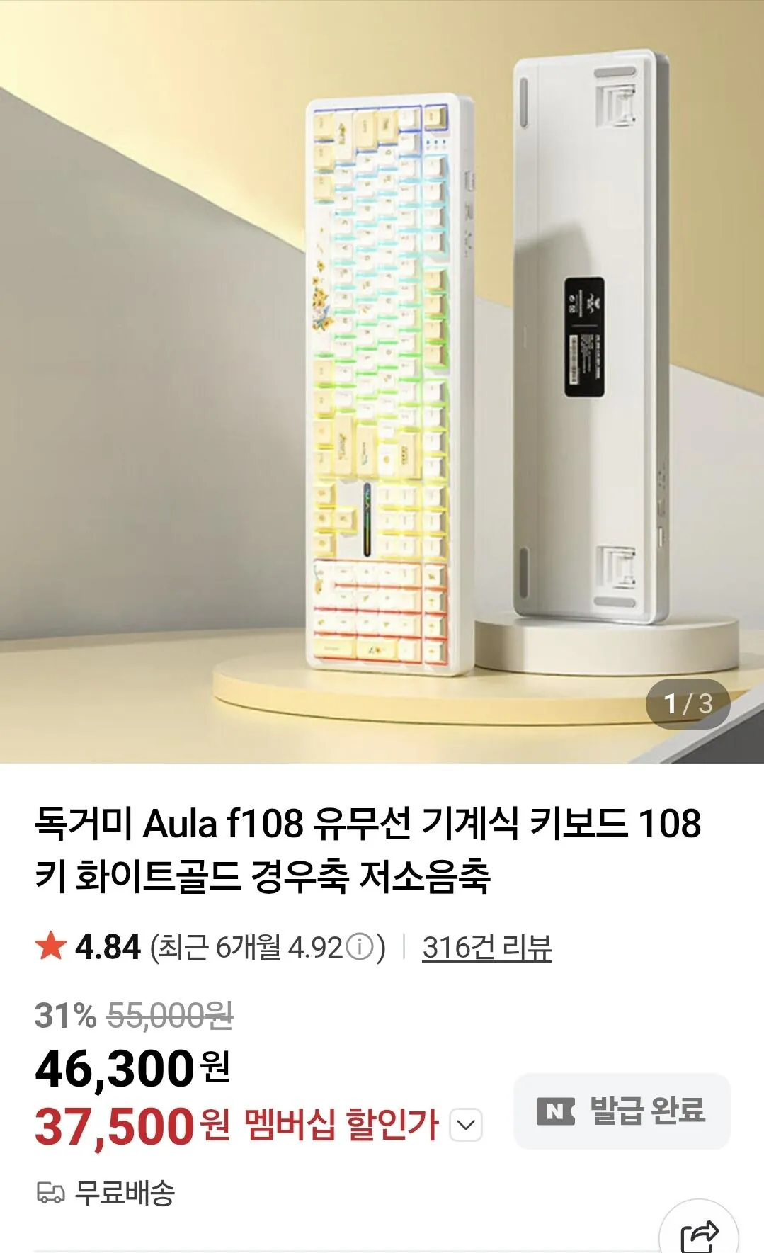 Screenshot_20260128_105637_Samsung Internet.jpg [Naver] Tarantula aula f108 vỏ vàng trắng trục tiếng ồn thấp Bàn phím cơ toàn mảng (37.500 won) (miễn phí)