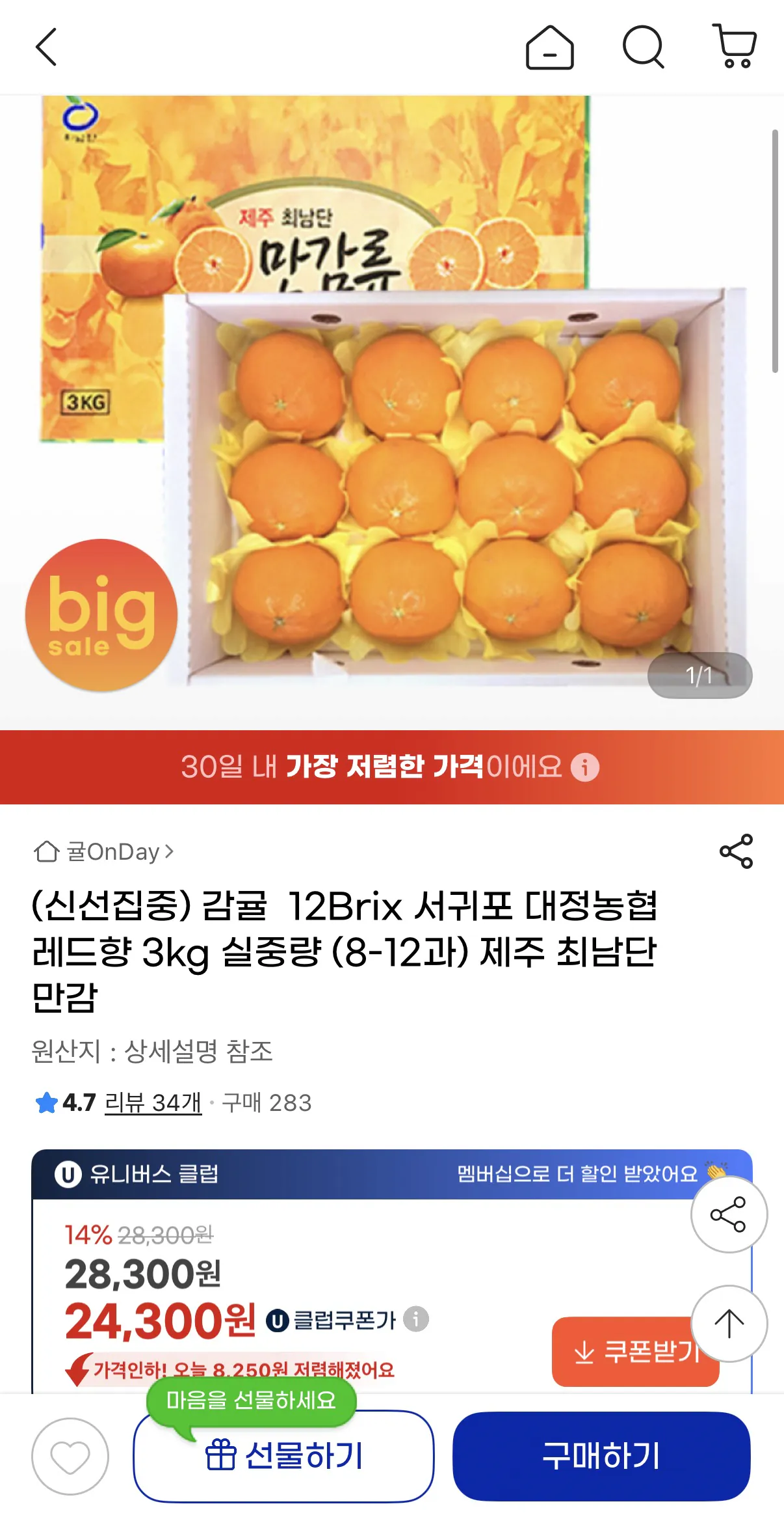 image.png [G Market] Seogwipo Daejeong Nonghyup Quà tặng nước hoa đỏ Bộ 3kg trọng lượng tịnh (8-12 chiếc) (24.910 KRW) (miễn phí vận chuyển)