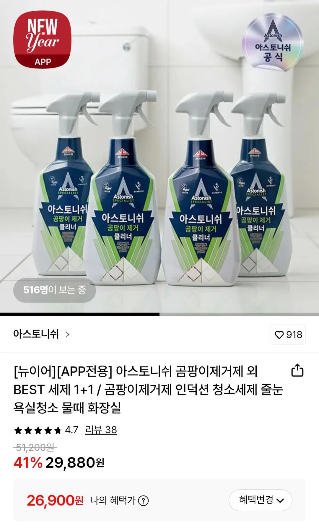 [Lotte On] Nước tẩy nấm mốc Astonish 750ml x 4 (26.900 KRW) (Miễn phí)