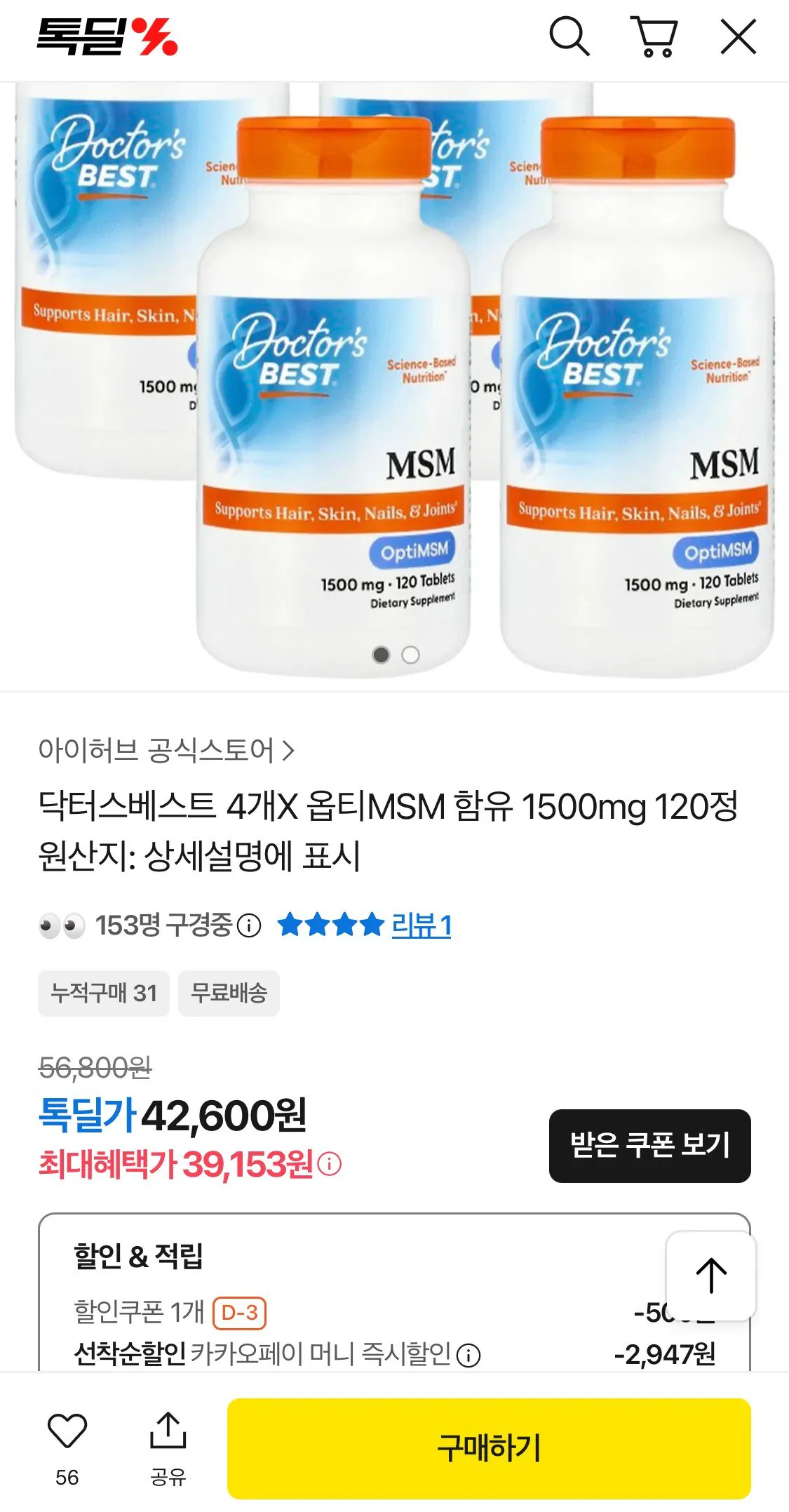 20260128_191115_199.jpg [Kakao] Doctor's Best OptiMSM 1500mg 4 lọ 120 viên (39.153 KRW) (miễn phí)