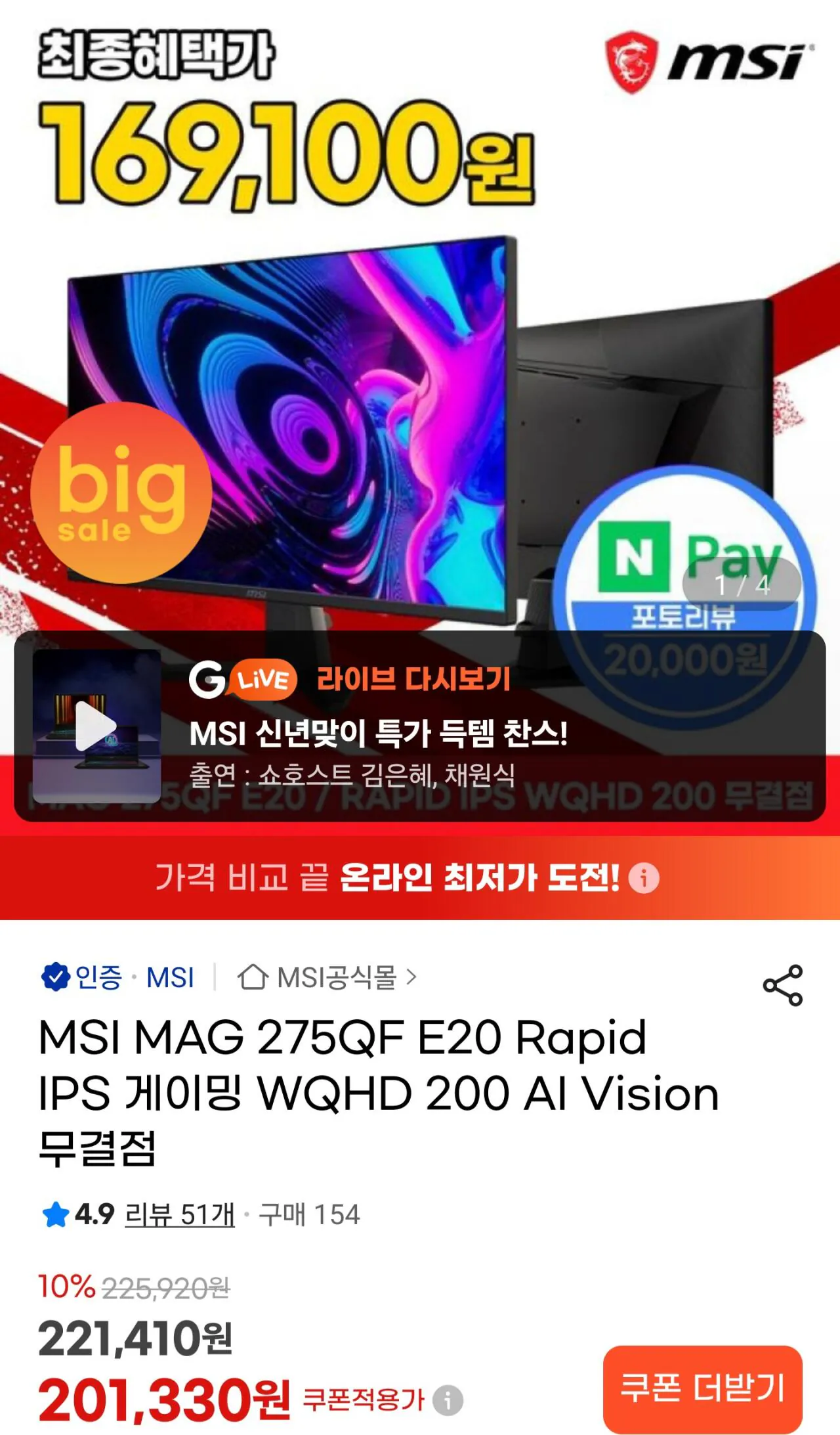 [G Market] Màn hình MSI MAG 275QF E20 Rapid IPS Gaming WQHD 200 AI Vision Flawless Monitor (187.240 won) (Miễn phí)