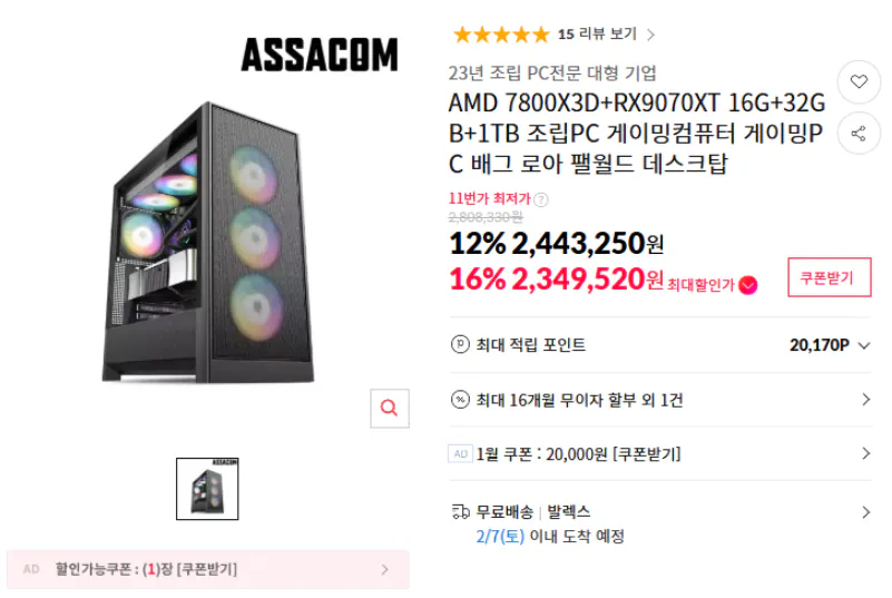 image.png [11th Street] 7800X3D+RX9070XT+32GB+1TB (2.349.520 won) (Miễn phí) Shipping)