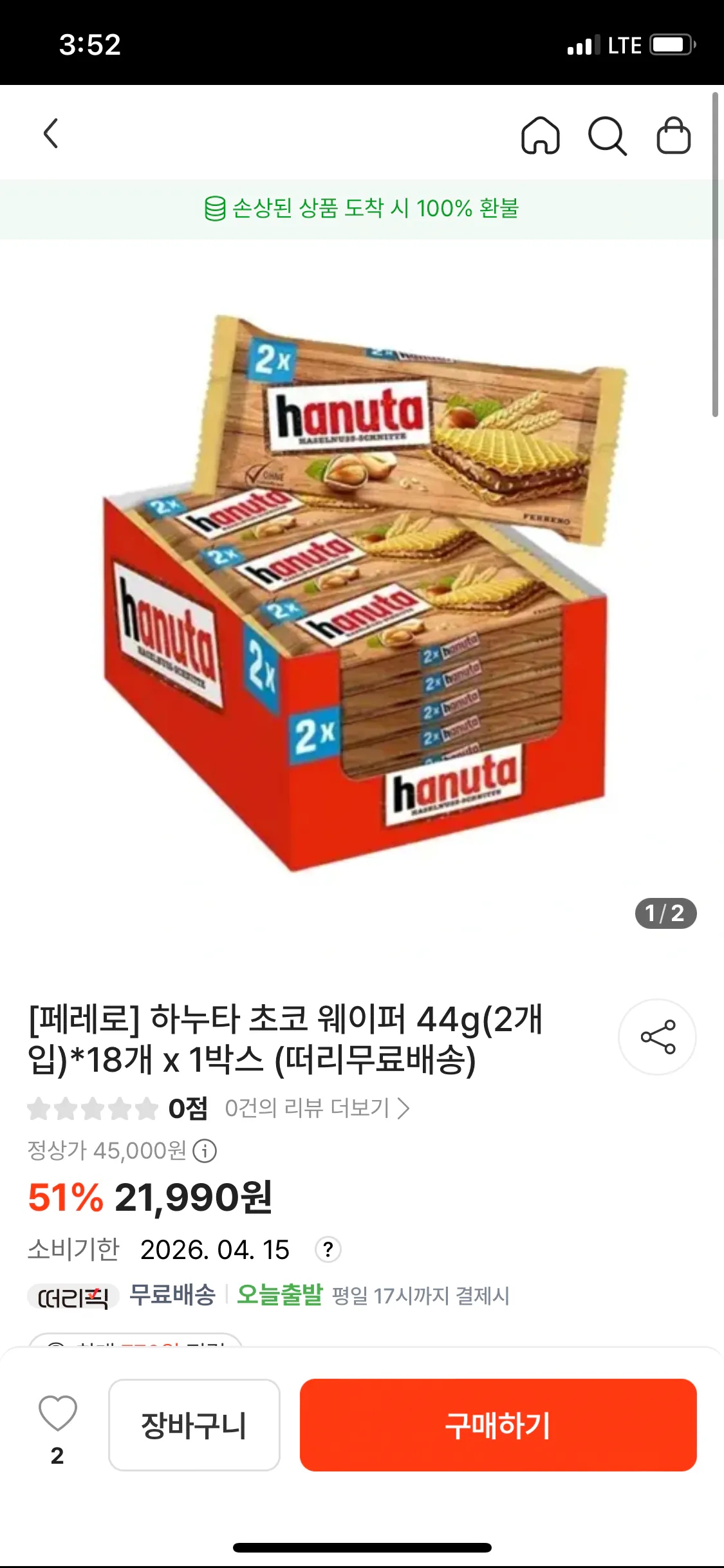 IMG_2240.png [Tteolimol] Ferrero Hanuta Choco Wafer 44g (2 miếng)*18 miếng x 1 hộp (21.990 won) (Miễn phí)