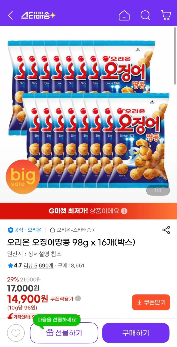 1769566361348.jpg [G Market] Đậu phộng mực Orion 98g 16 miếng (14.900 won) (UCL miễn phí)