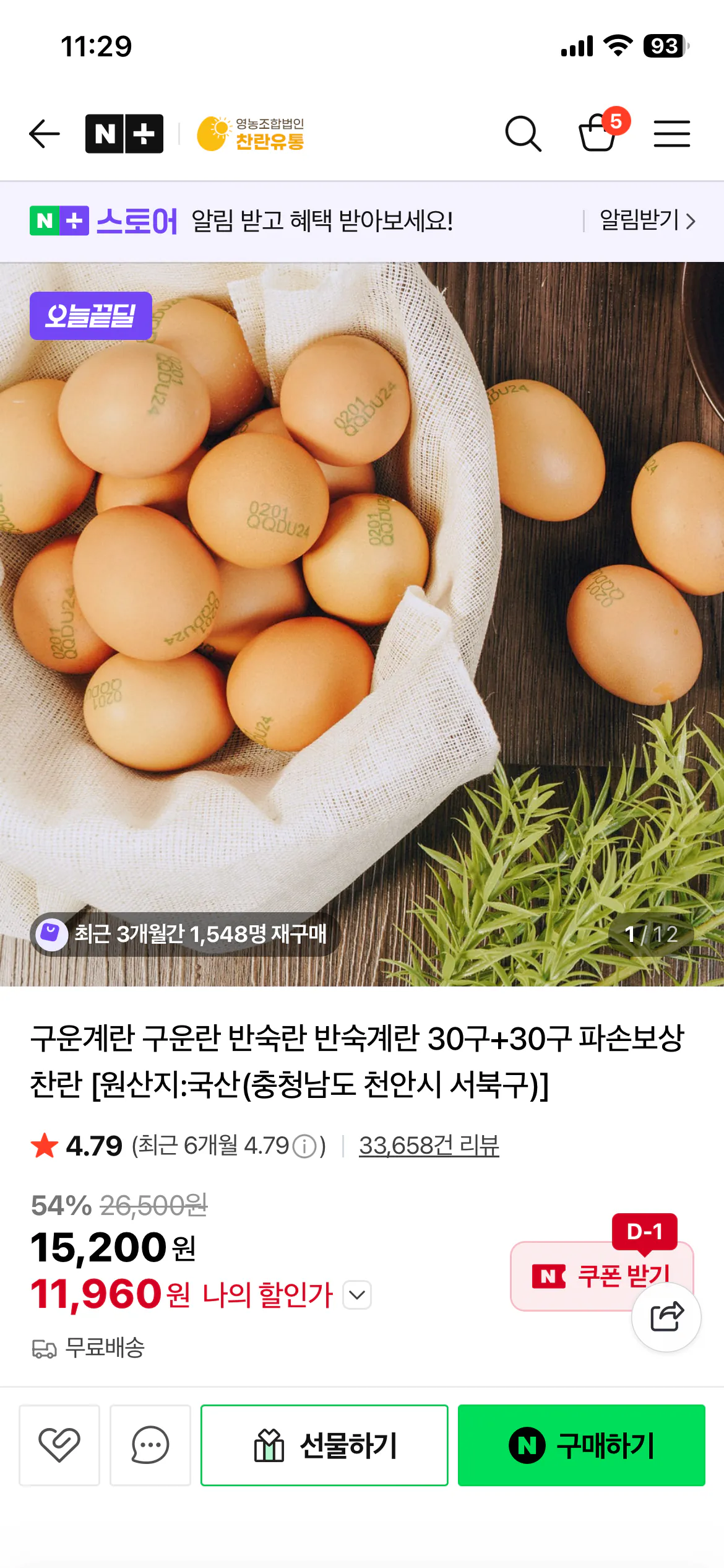 KakaoTalk_20260128_113005227.png [Naver] Trứng nướng 30 miếng + bồi thường thiệt hại 30 miếng Chanran (11.960 won) (miễn phí)