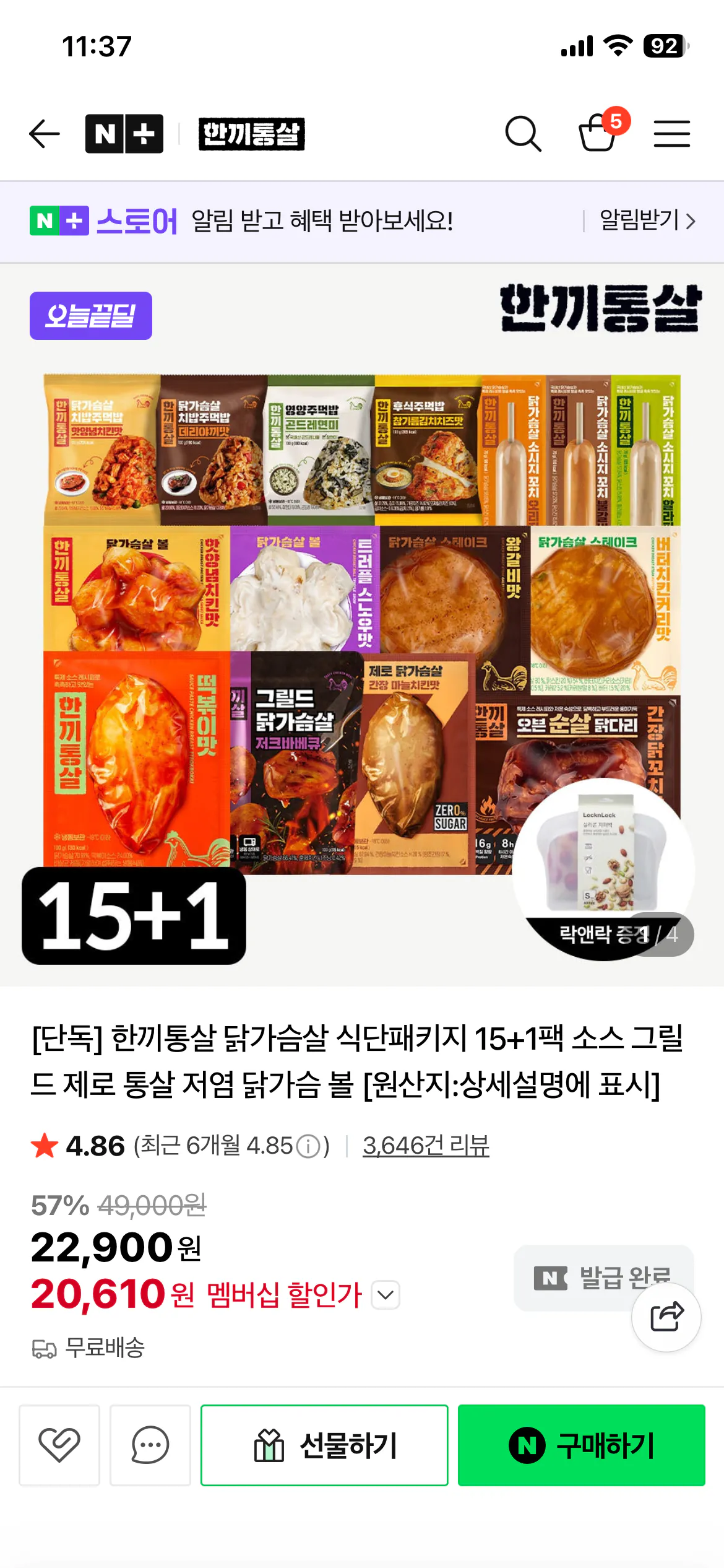 KakaoTalk_20260128_113736637.png [Naver] Ức gà nguyên con cho một bữa Gói bữa ăn Gói 15 + 1 (KRW) 20.610) (Miễn phí)